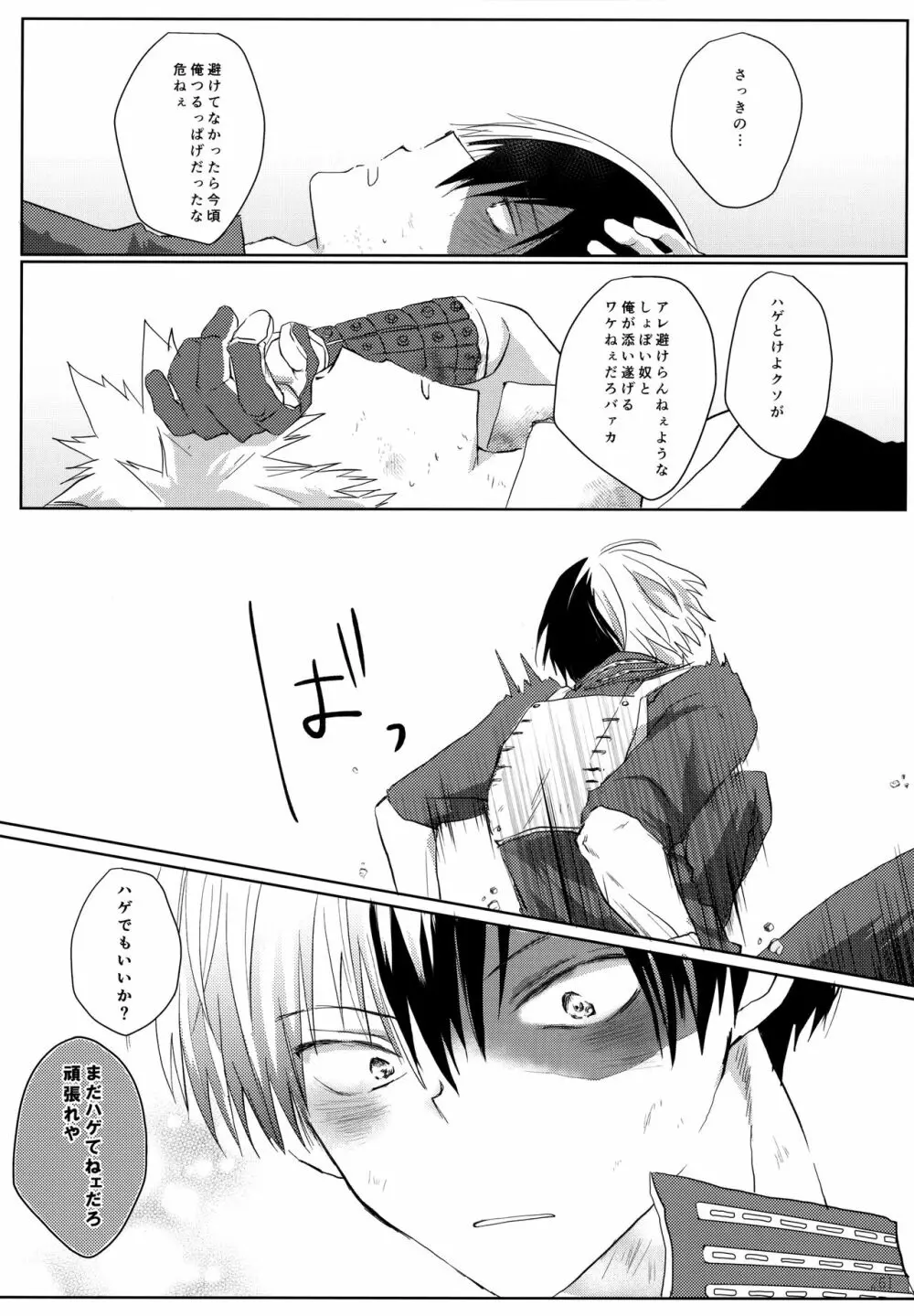 Re:Chilled轟爆再録2 Page.261