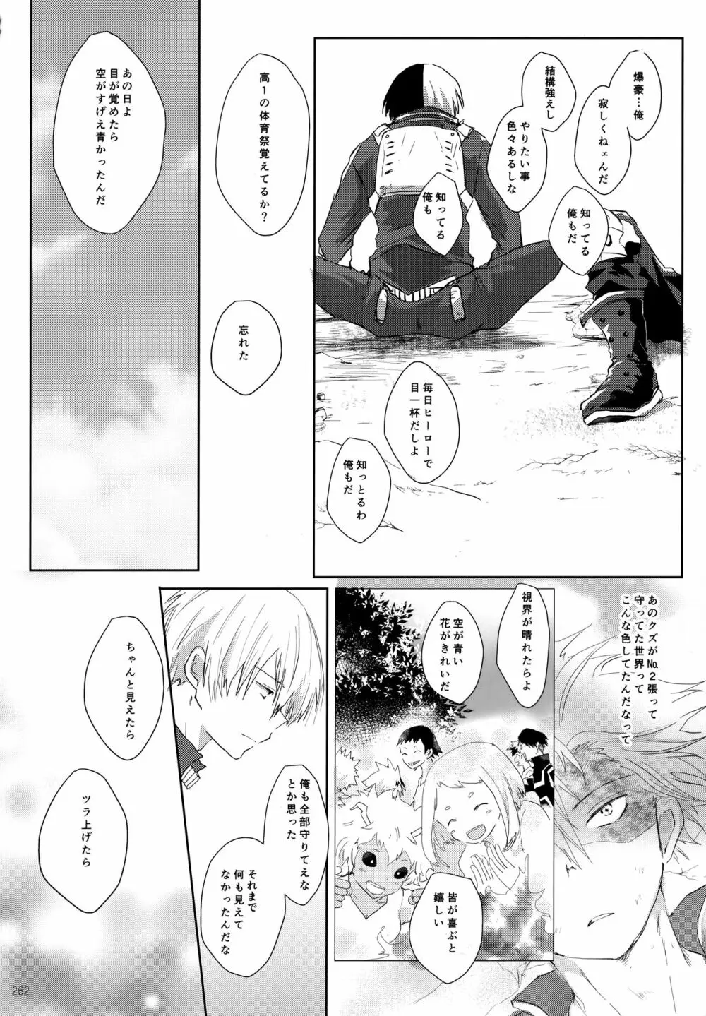 Re:Chilled轟爆再録2 Page.262