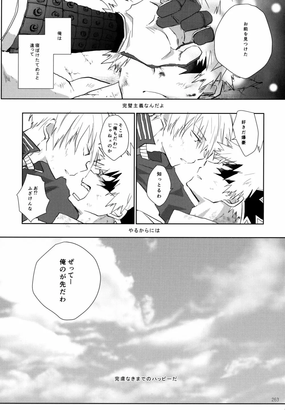 Re:Chilled轟爆再録2 Page.263