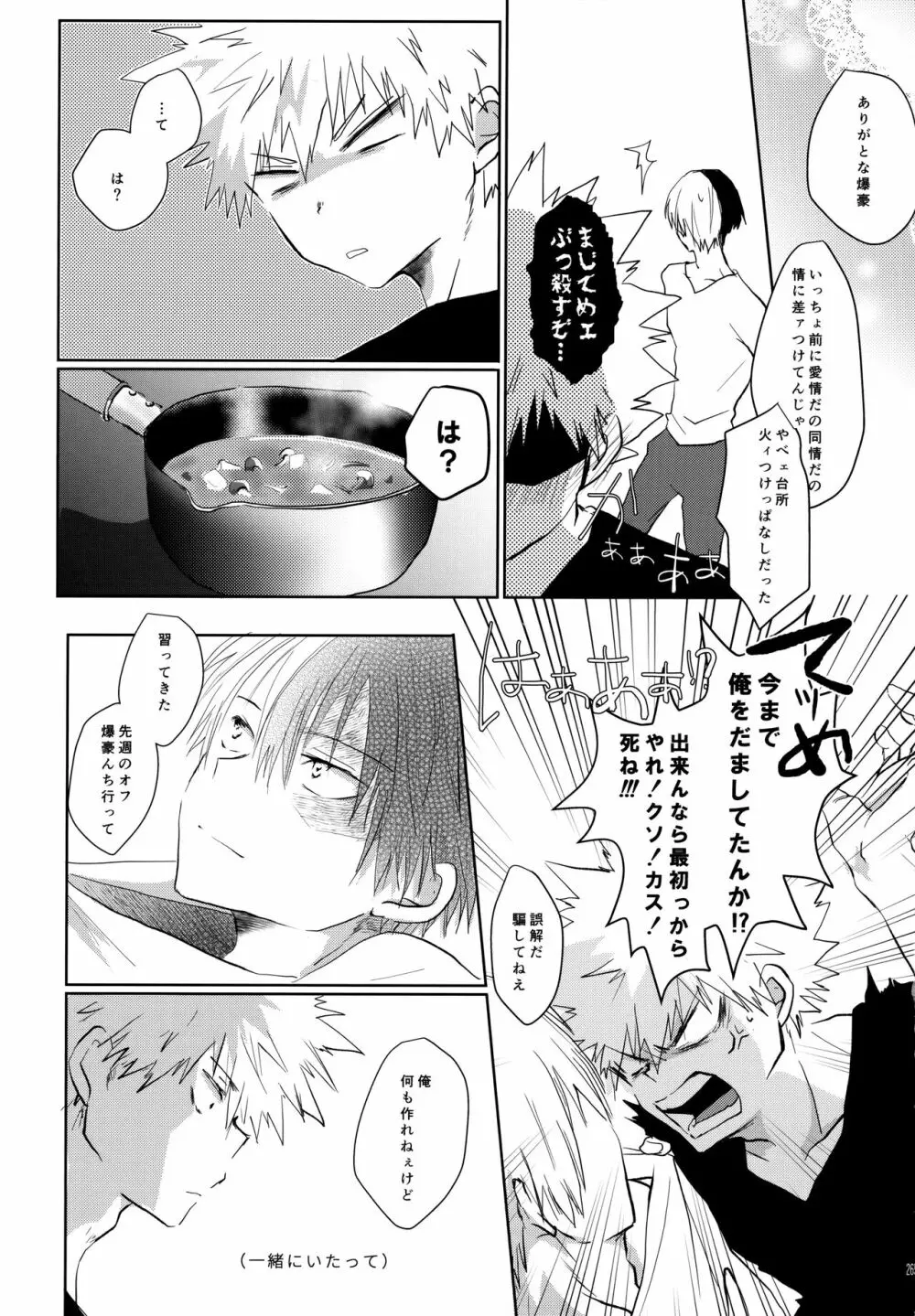 Re:Chilled轟爆再録2 Page.265