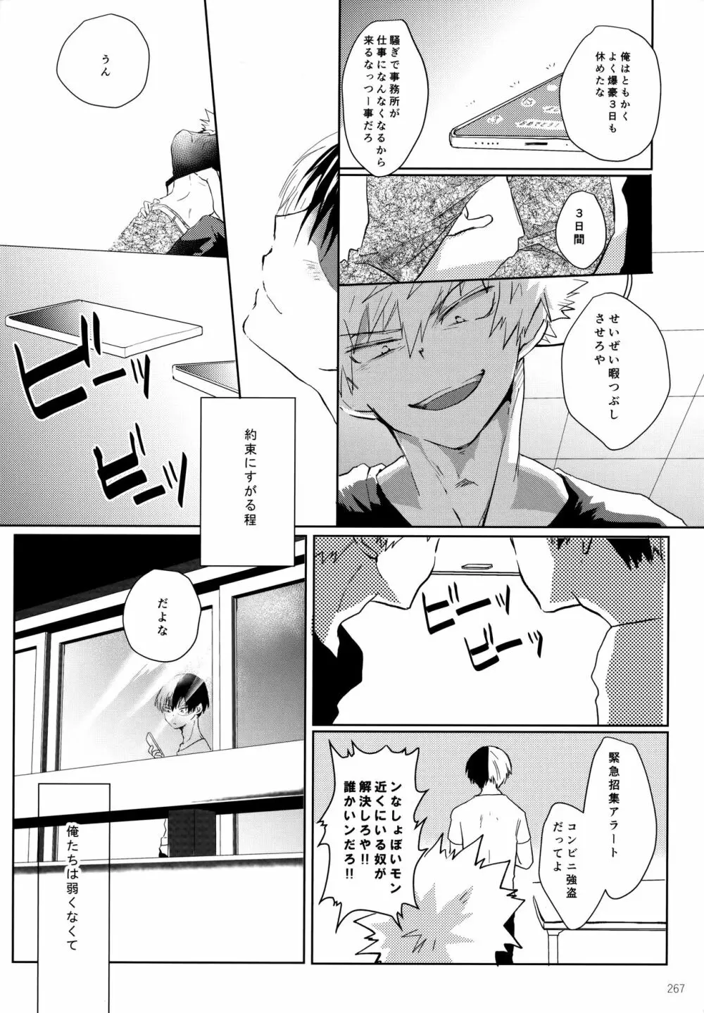 Re:Chilled轟爆再録2 Page.267