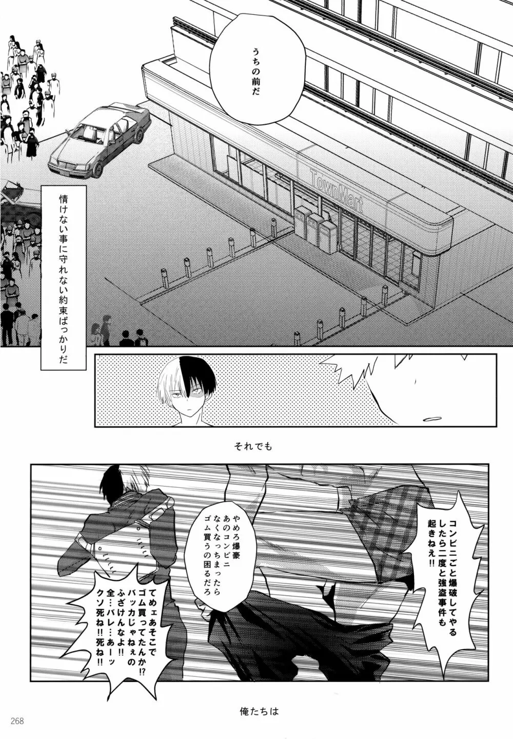 Re:Chilled轟爆再録2 Page.268