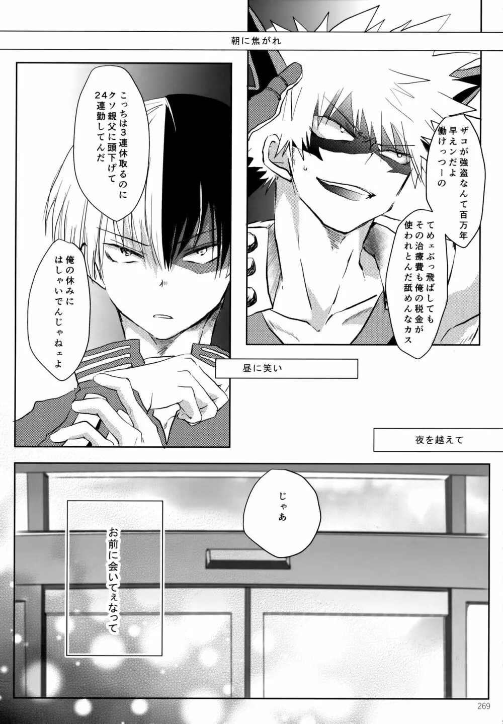 Re:Chilled轟爆再録2 Page.269
