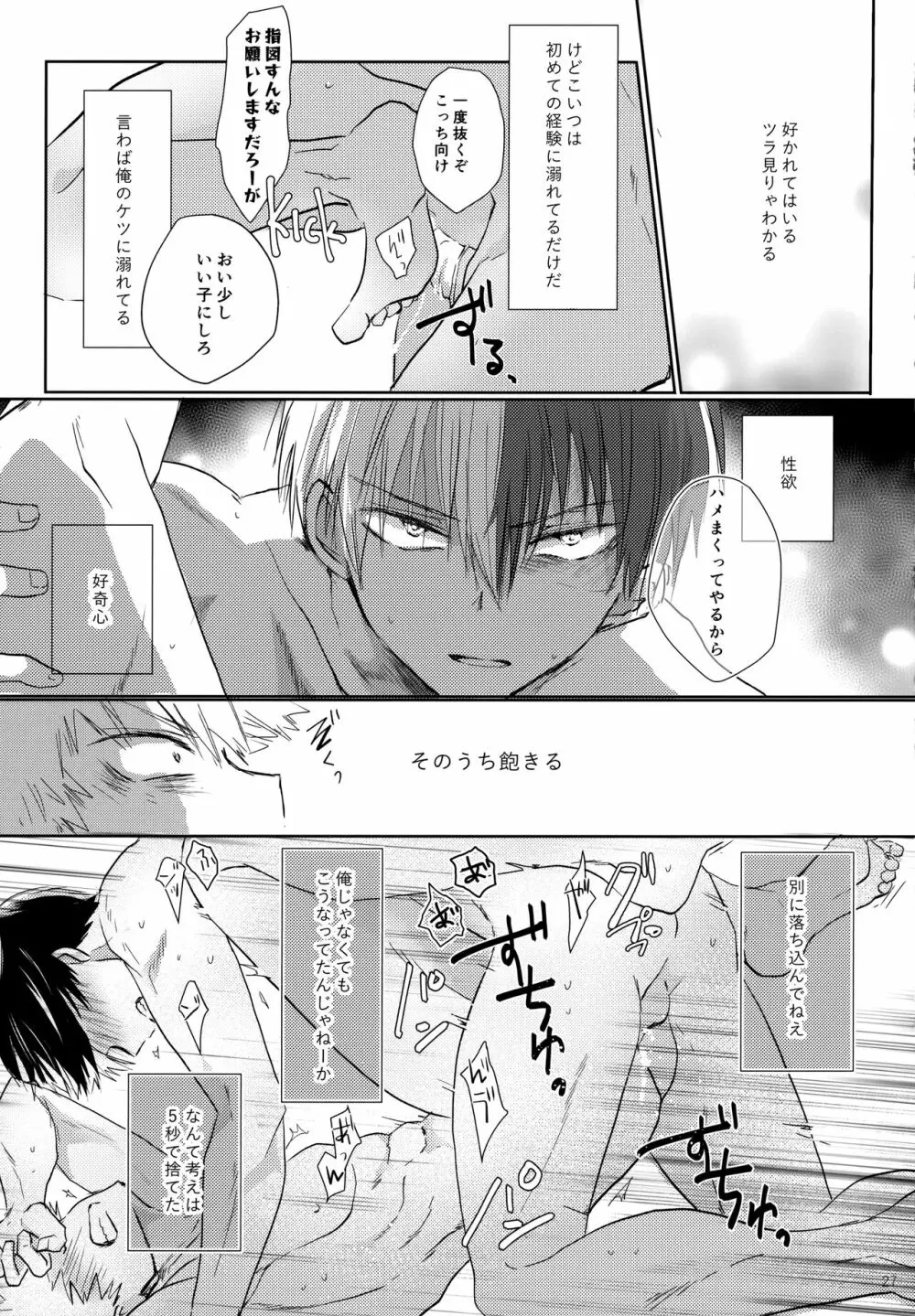 Re:Chilled轟爆再録2 Page.27