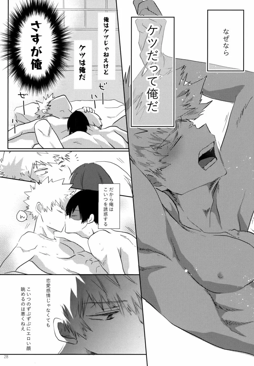 Re:Chilled轟爆再録2 Page.28