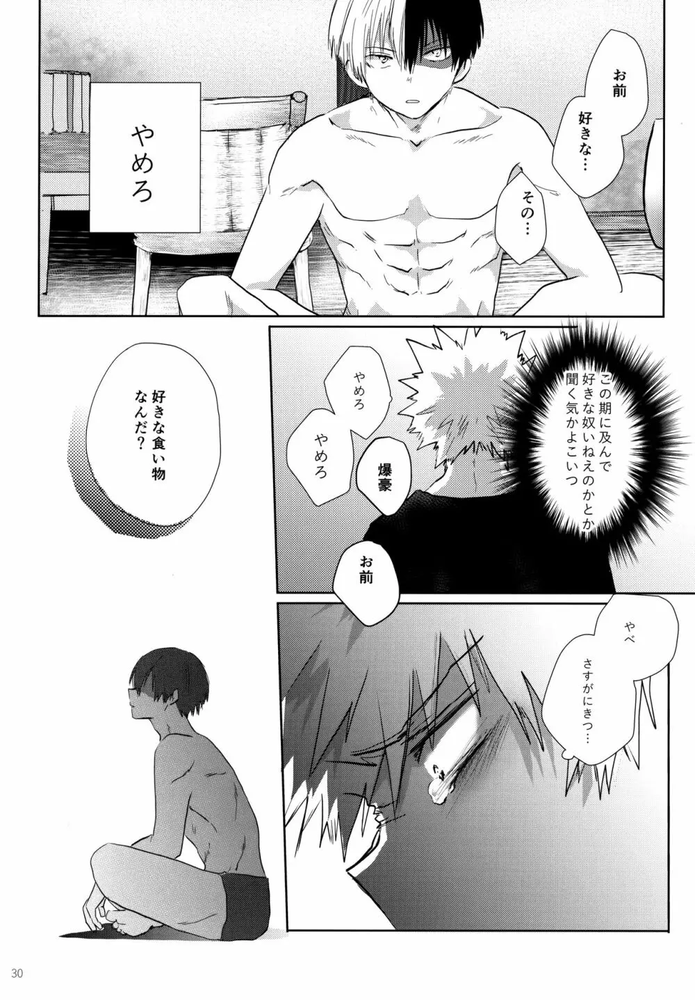 Re:Chilled轟爆再録2 Page.30