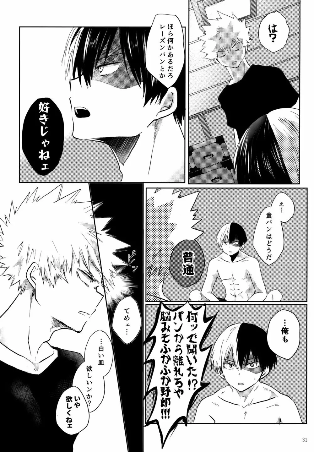 Re:Chilled轟爆再録2 Page.31