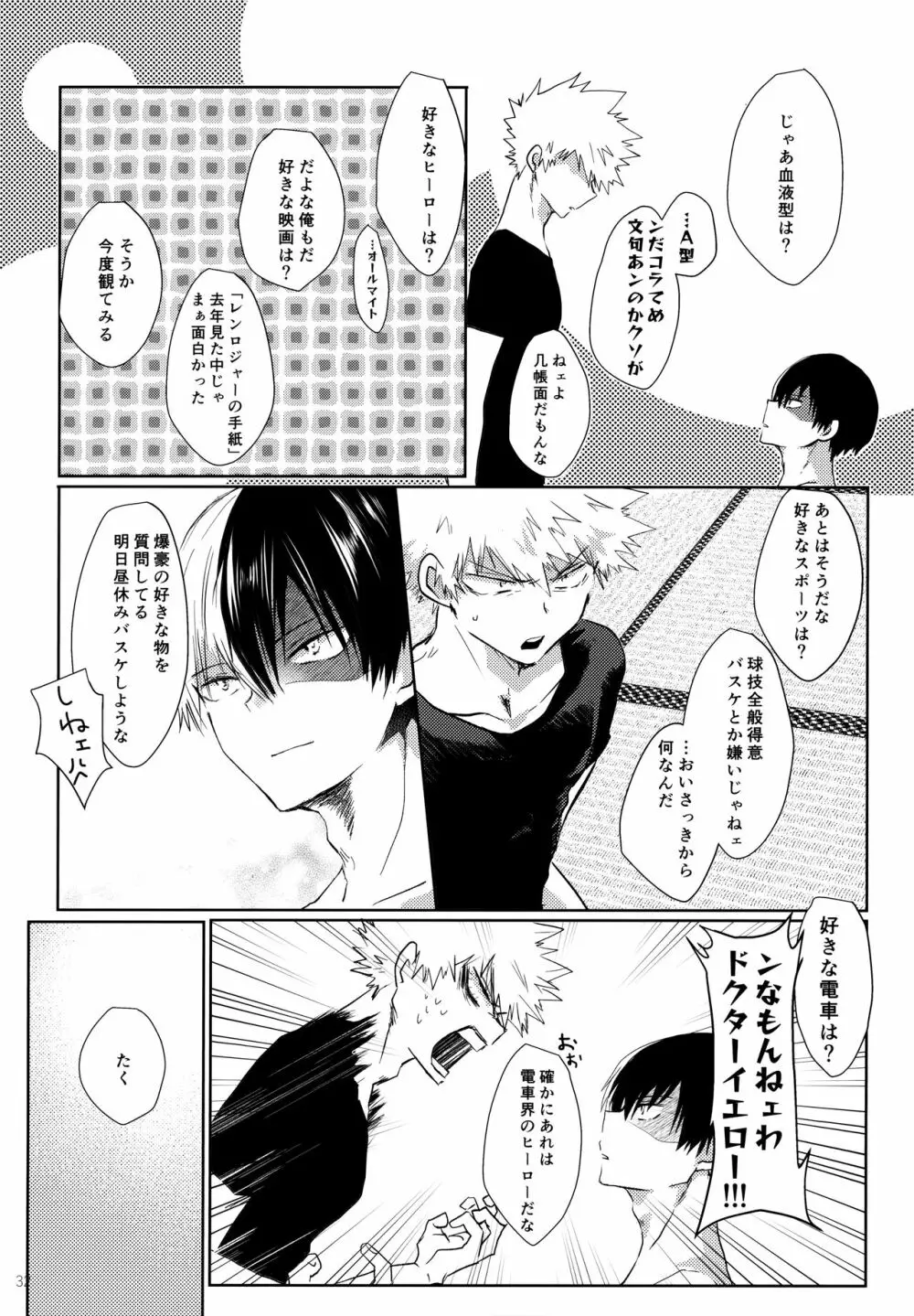 Re:Chilled轟爆再録2 Page.32