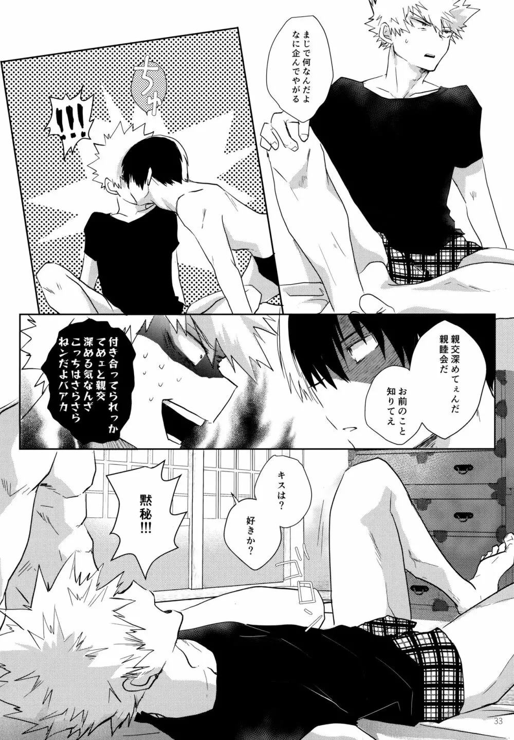 Re:Chilled轟爆再録2 Page.33