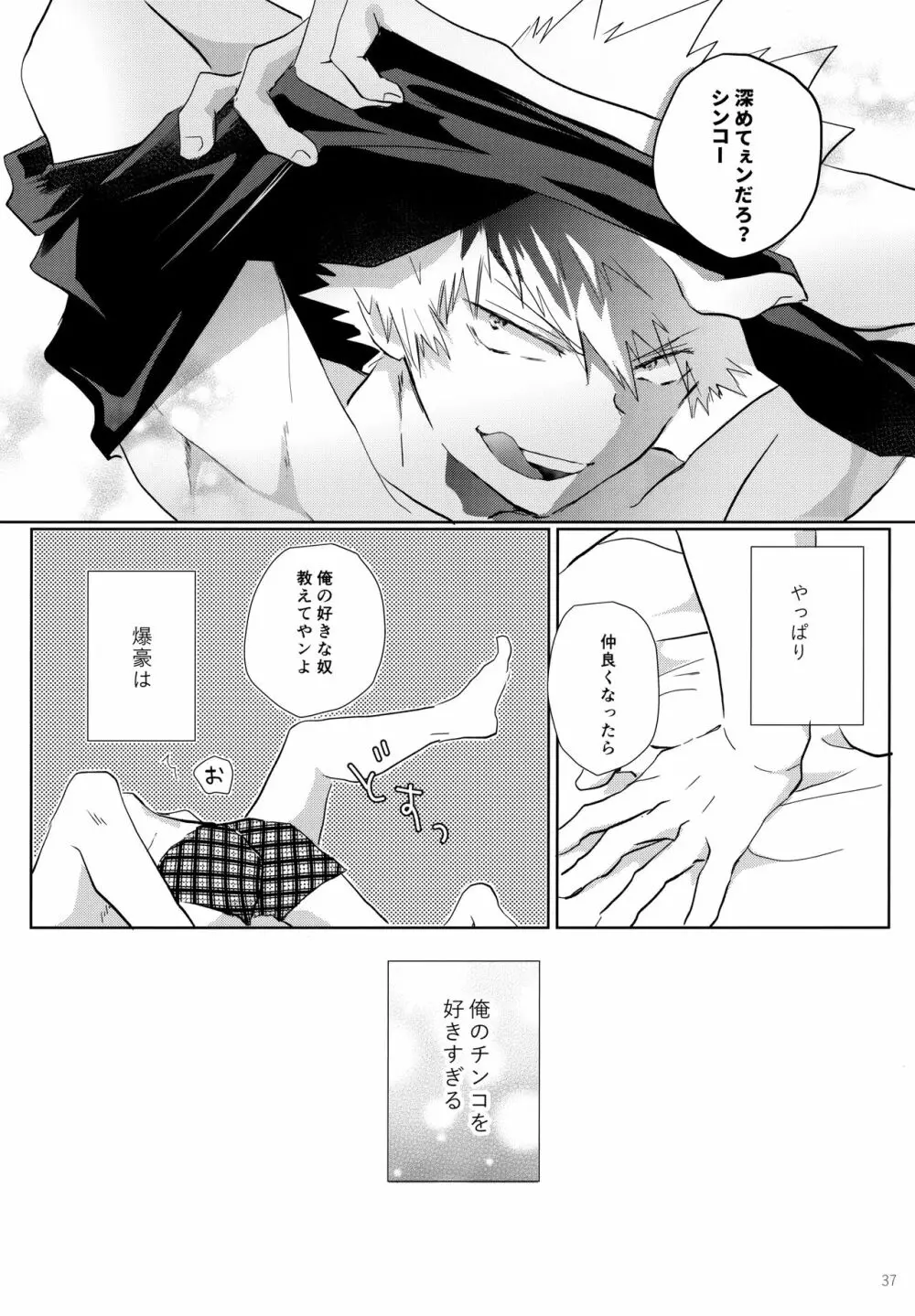 Re:Chilled轟爆再録2 Page.37