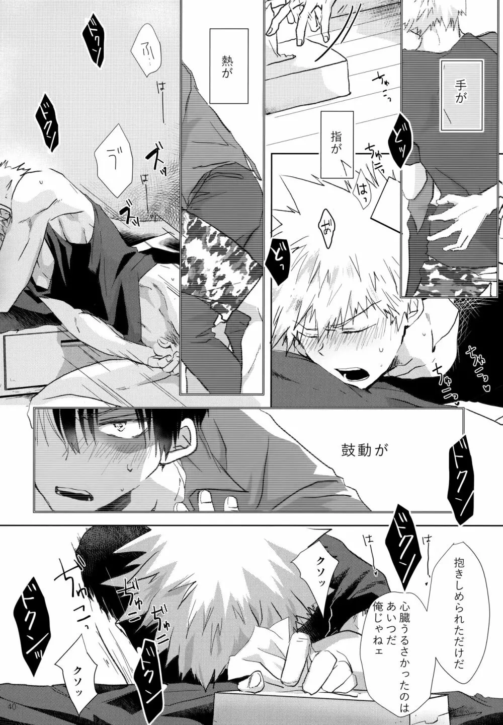 Re:Chilled轟爆再録2 Page.40