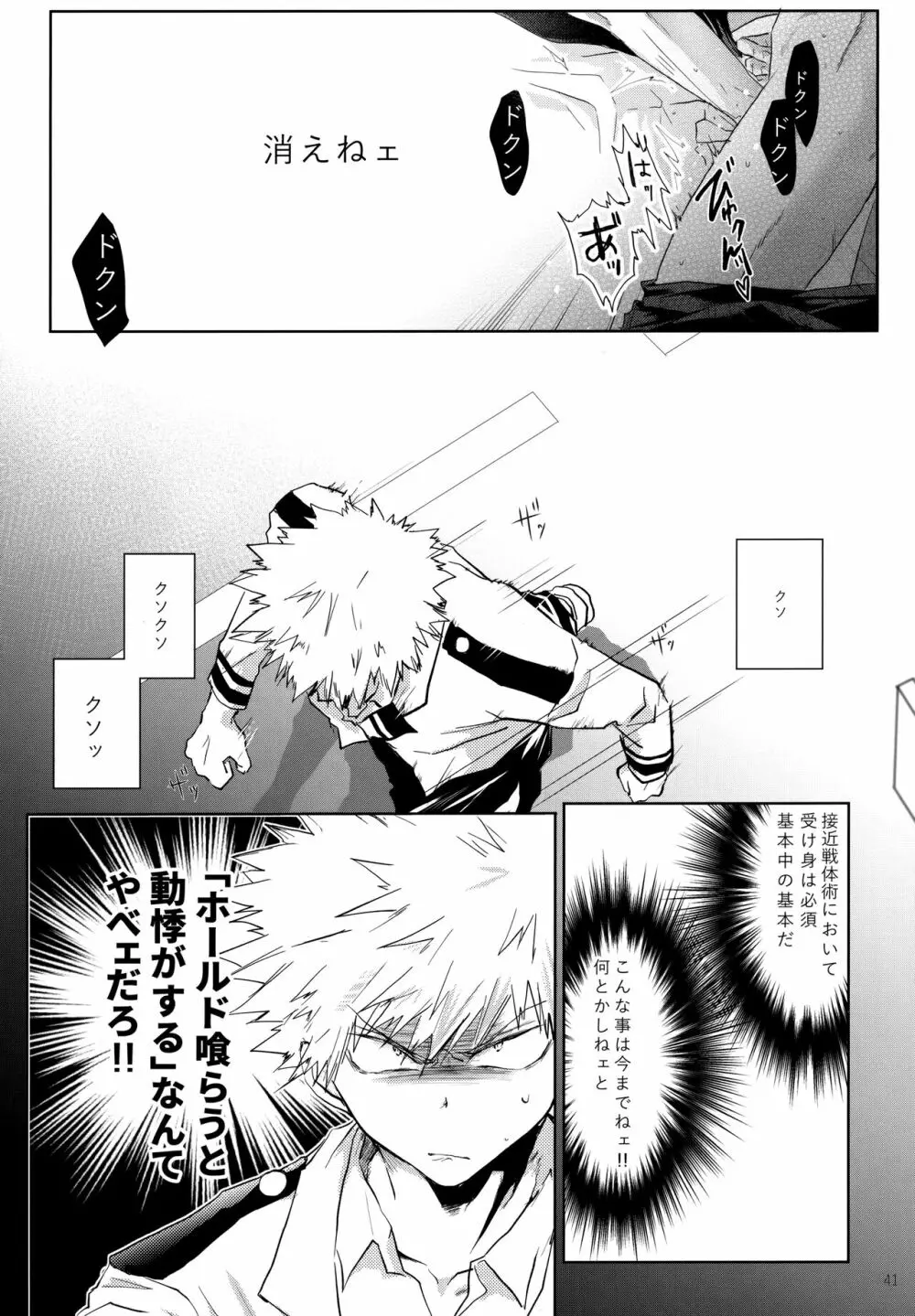 Re:Chilled轟爆再録2 Page.41