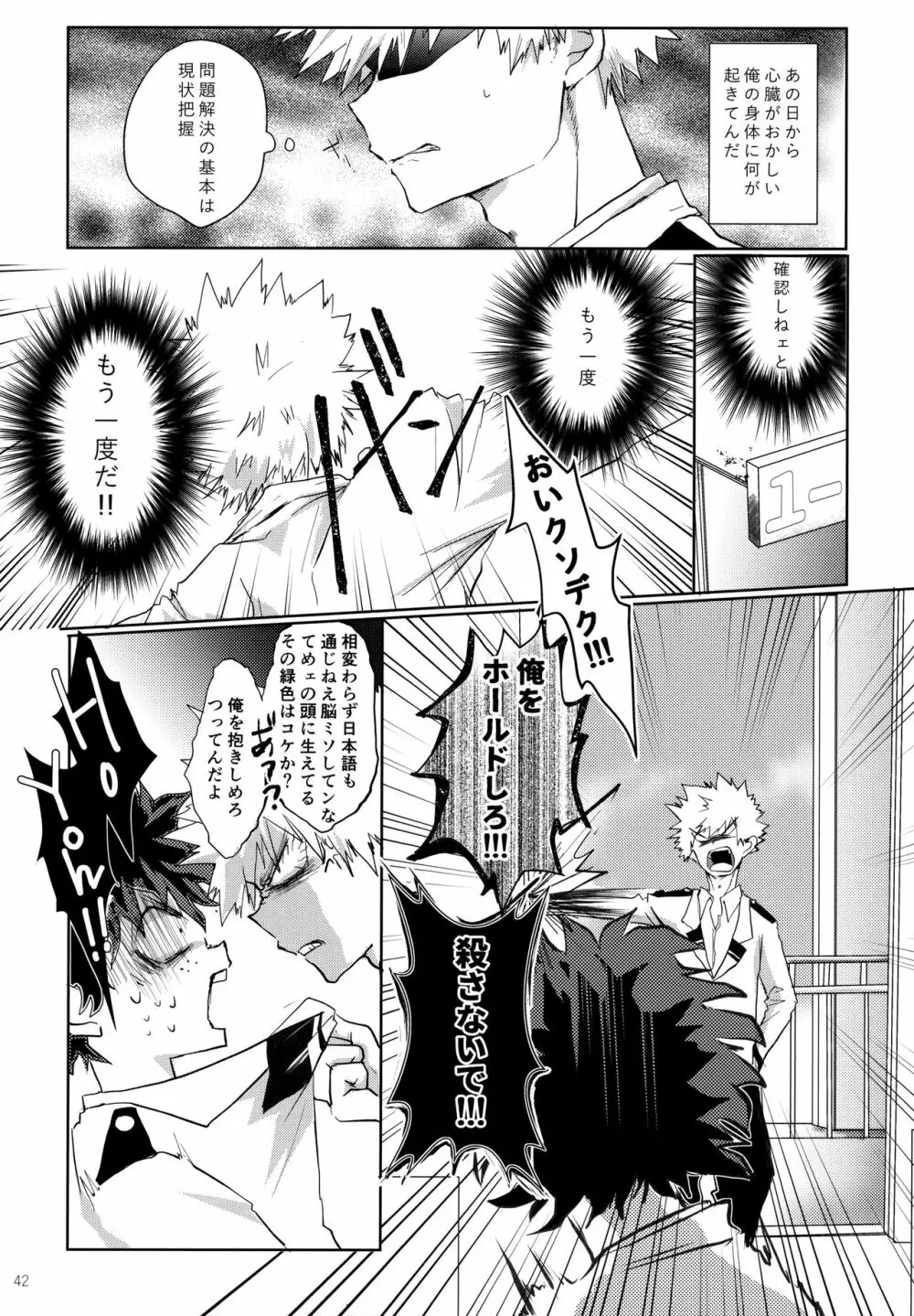 Re:Chilled轟爆再録2 Page.42