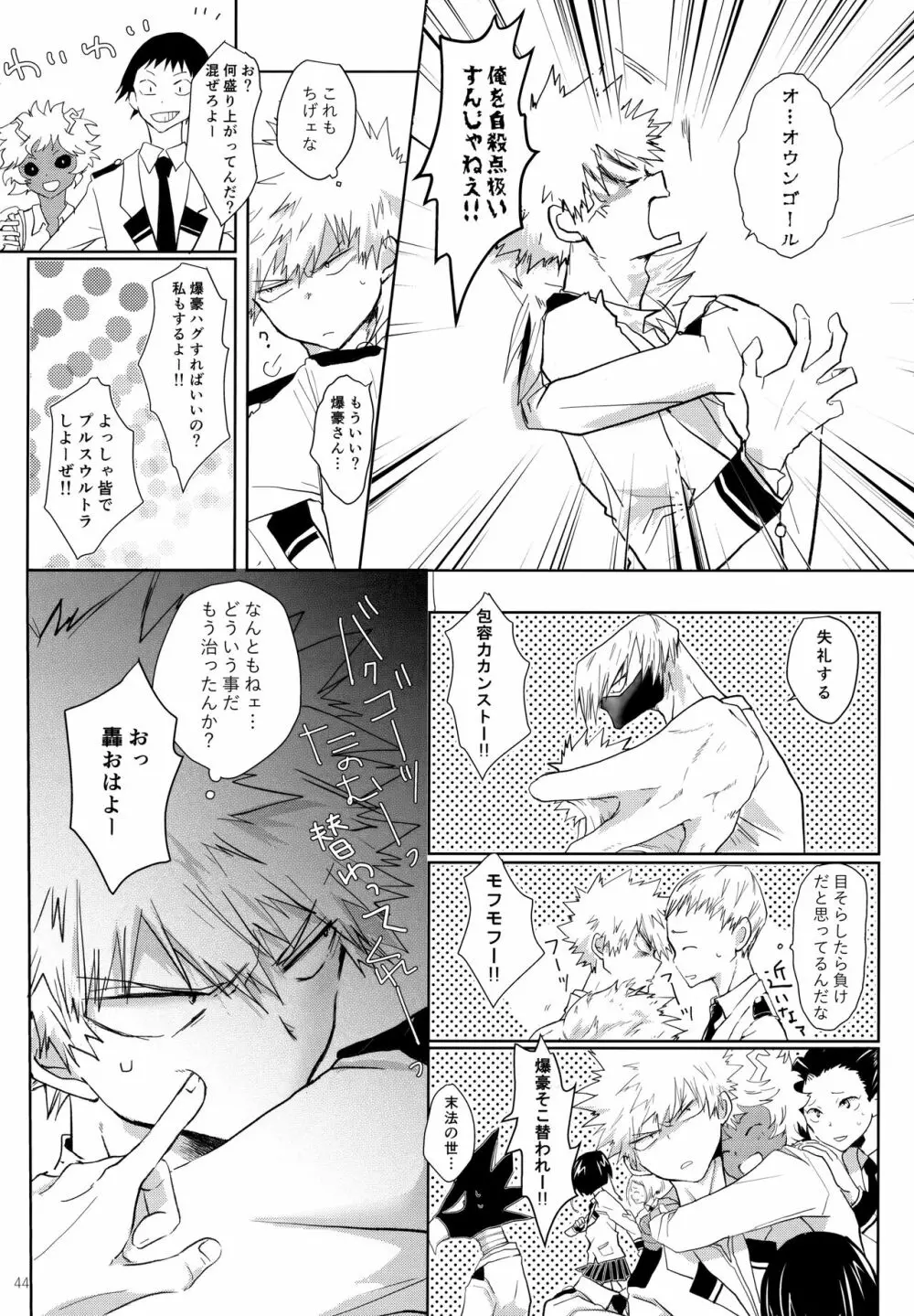 Re:Chilled轟爆再録2 Page.44