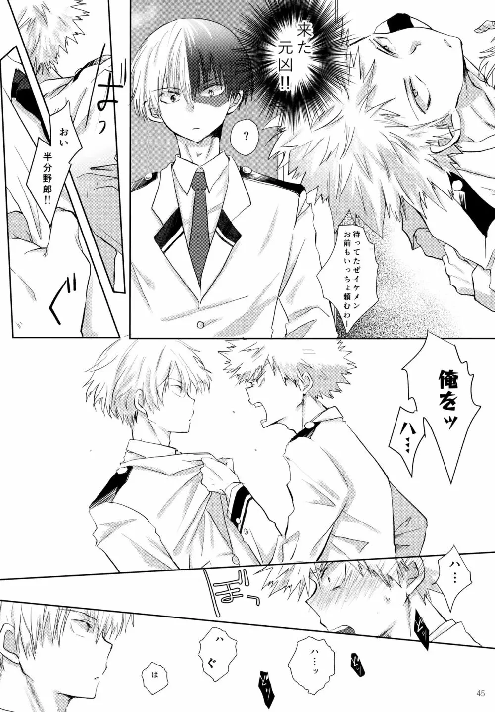 Re:Chilled轟爆再録2 Page.45
