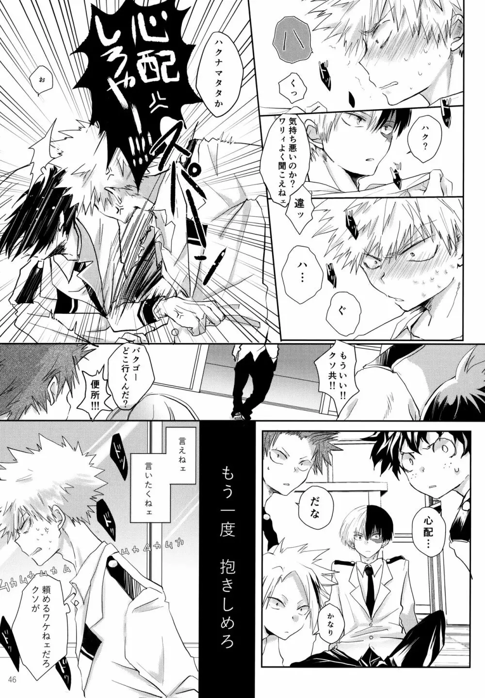 Re:Chilled轟爆再録2 Page.46