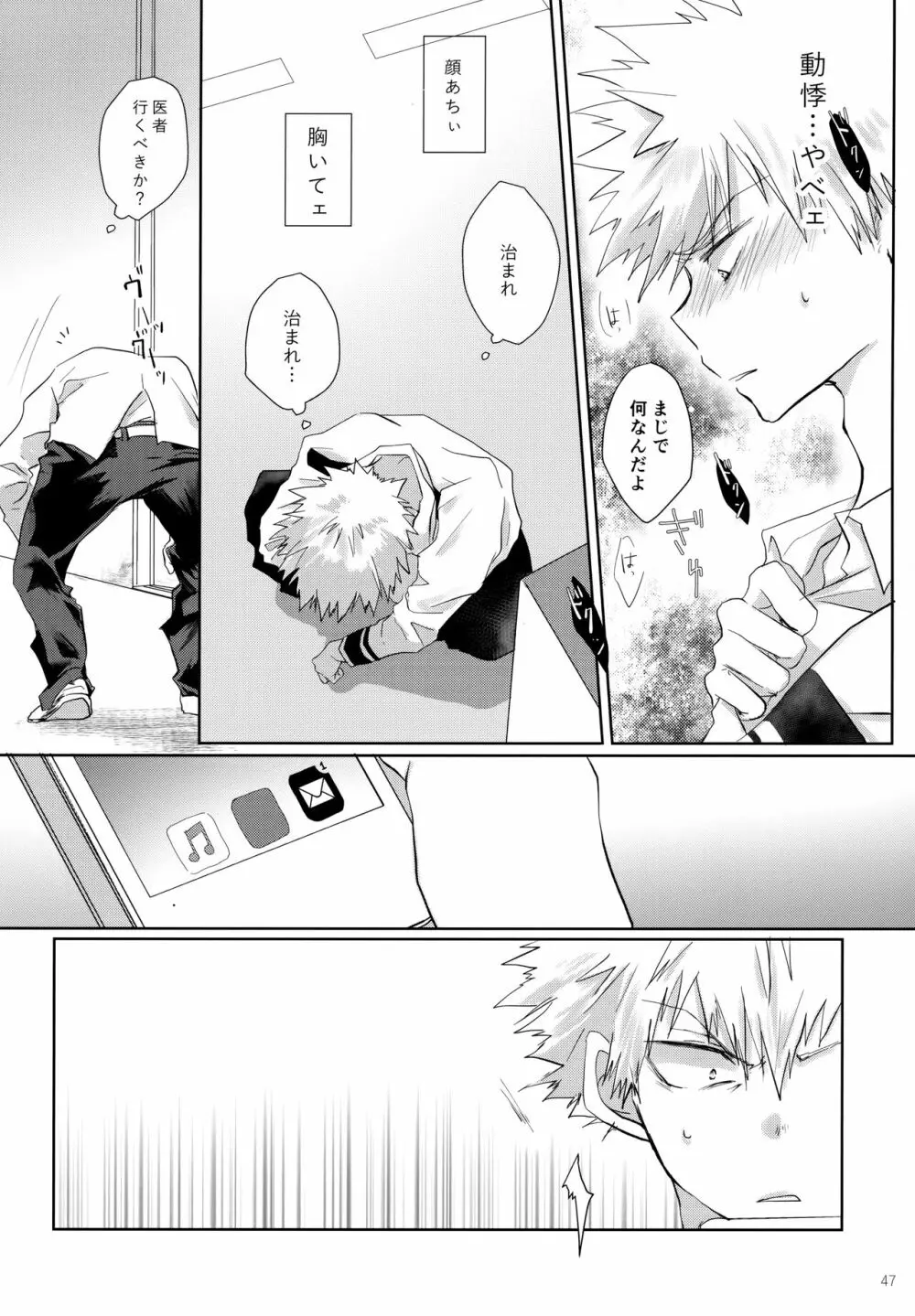 Re:Chilled轟爆再録2 Page.47
