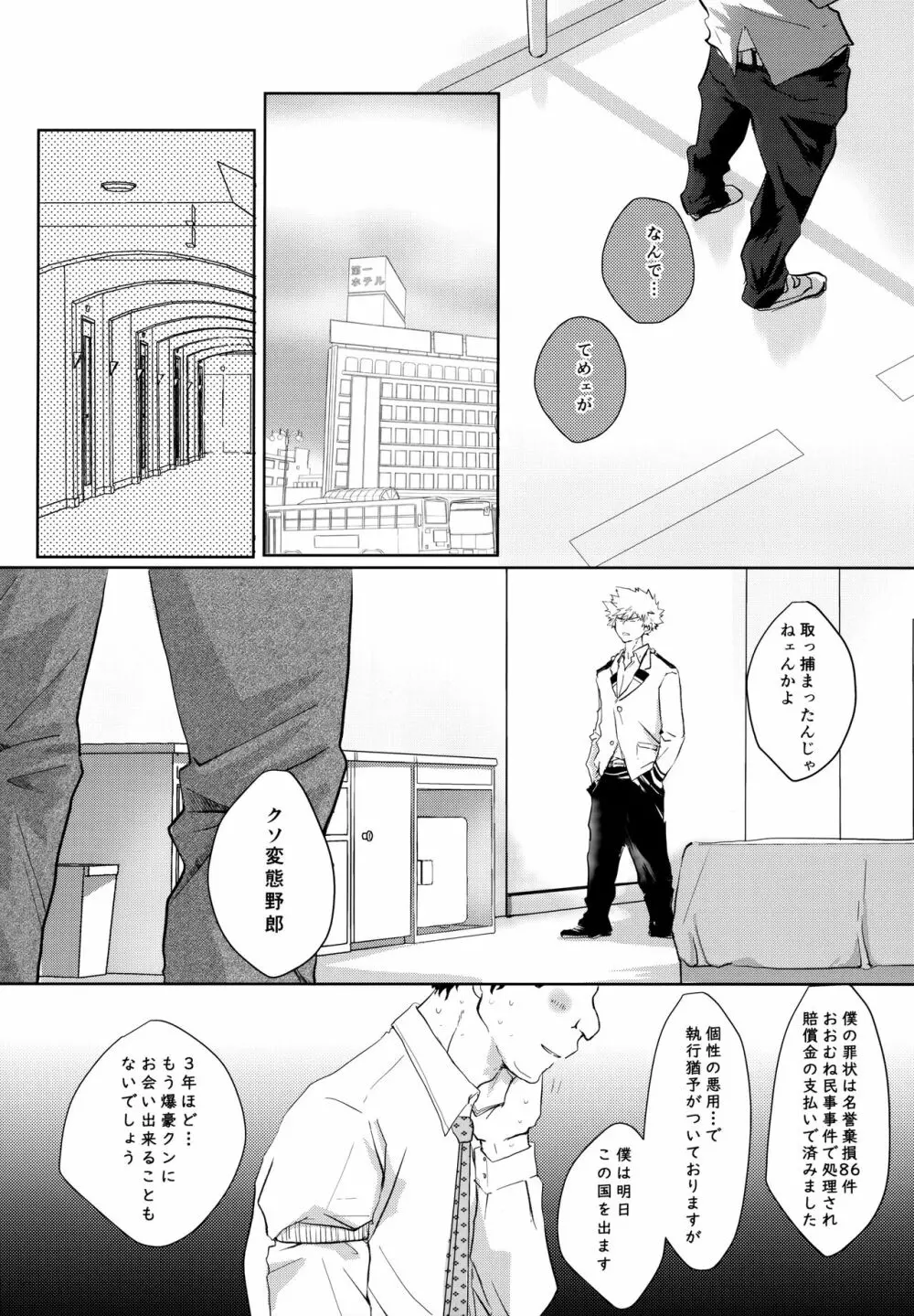 Re:Chilled轟爆再録2 Page.48