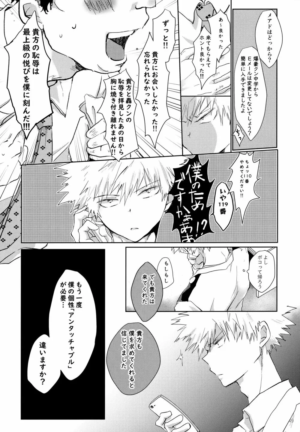 Re:Chilled轟爆再録2 Page.49
