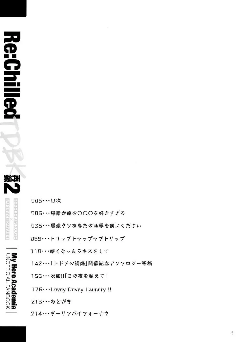 Re:Chilled轟爆再録2 Page.5