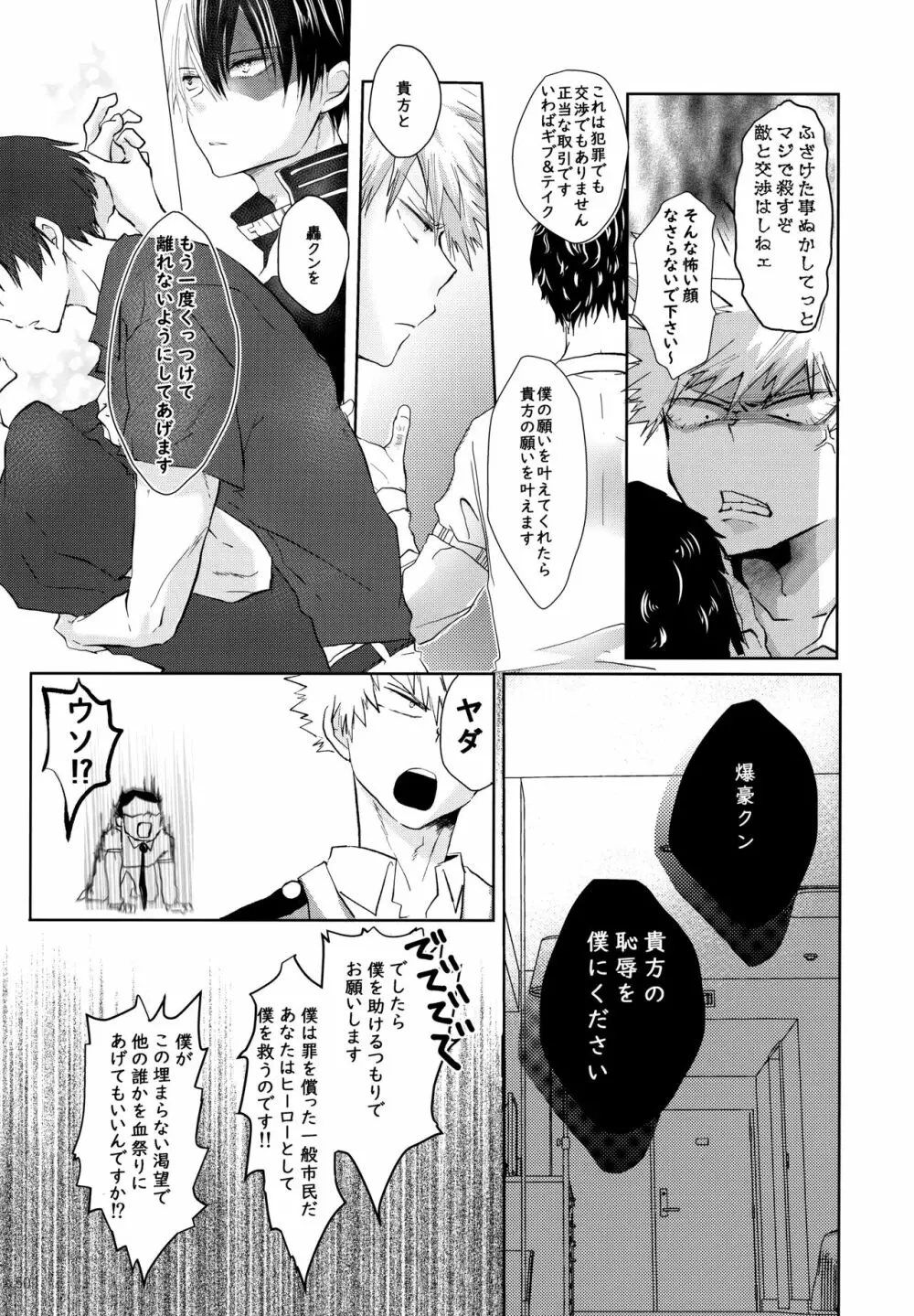 Re:Chilled轟爆再録2 Page.50