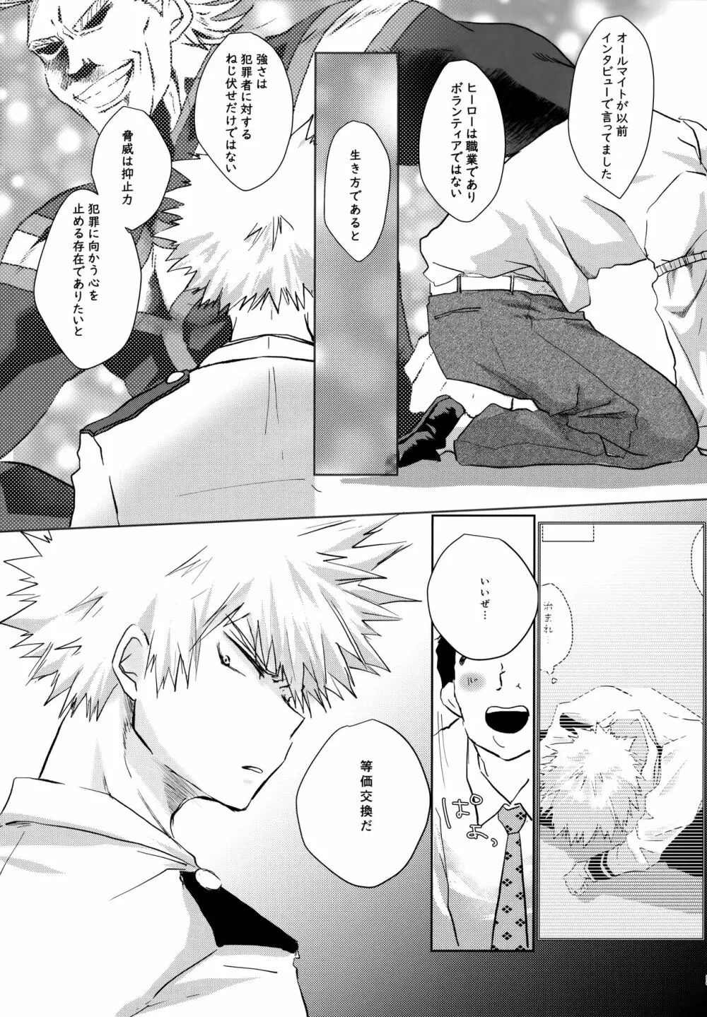 Re:Chilled轟爆再録2 Page.51