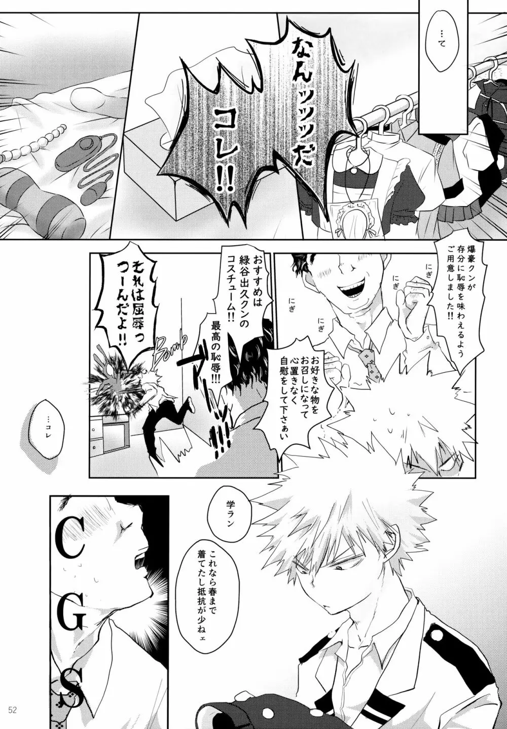 Re:Chilled轟爆再録2 Page.52