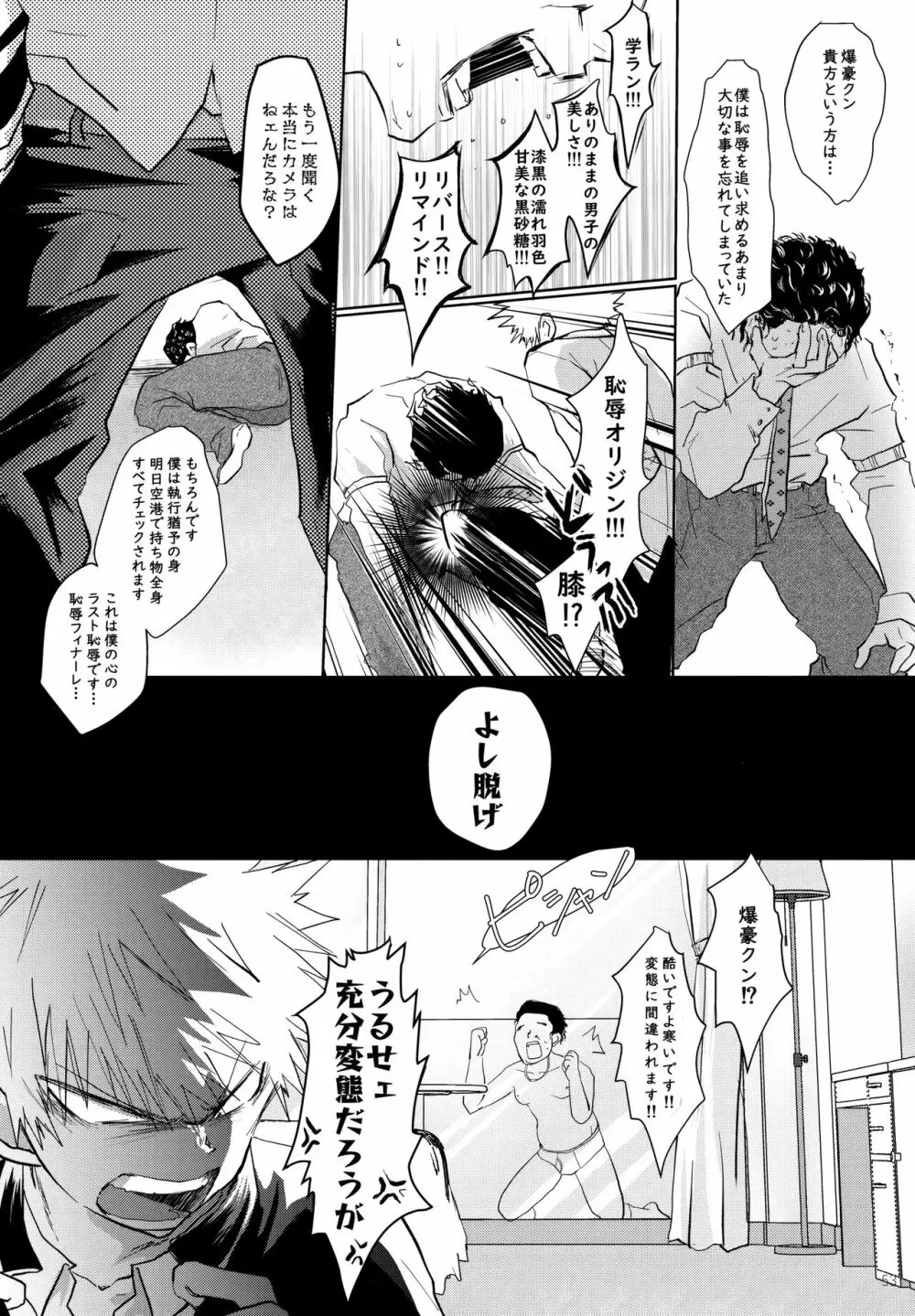 Re:Chilled轟爆再録2 Page.53