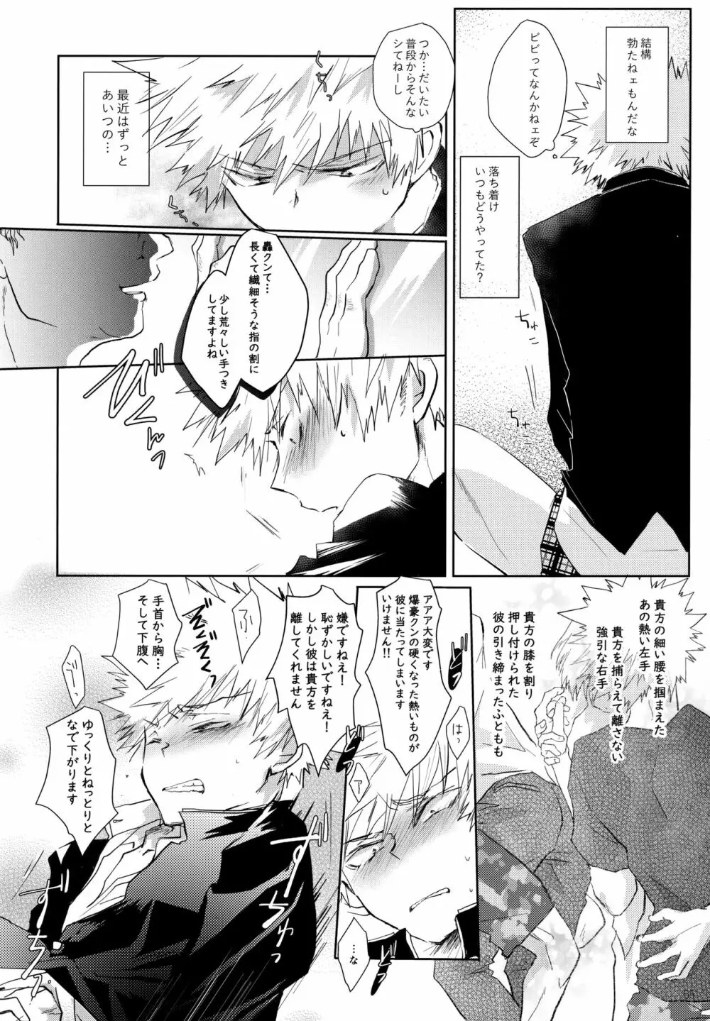 Re:Chilled轟爆再録2 Page.55