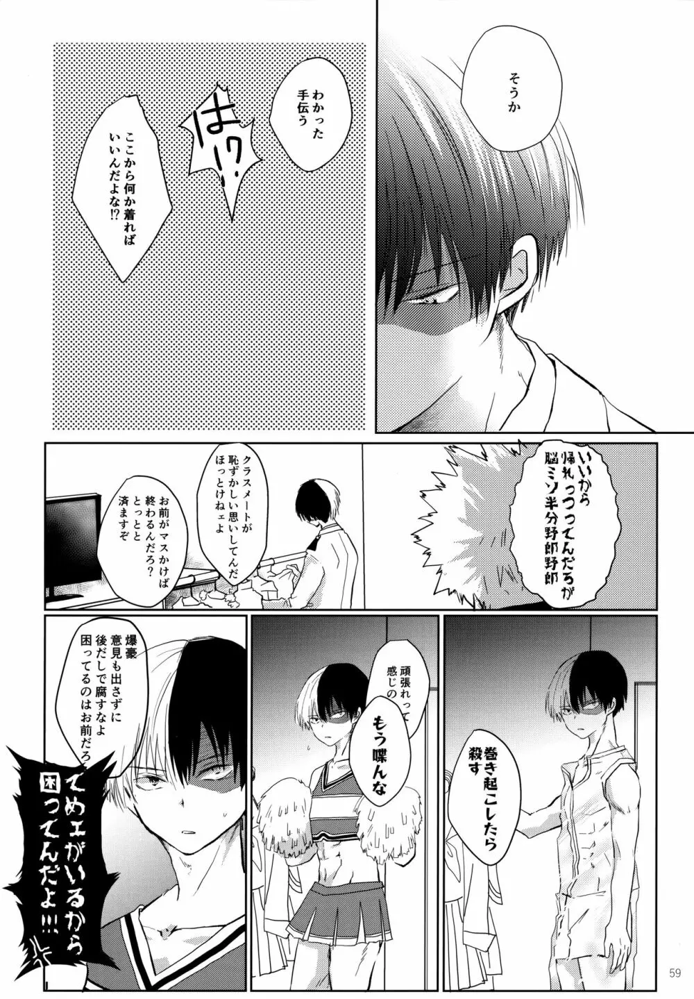 Re:Chilled轟爆再録2 Page.59