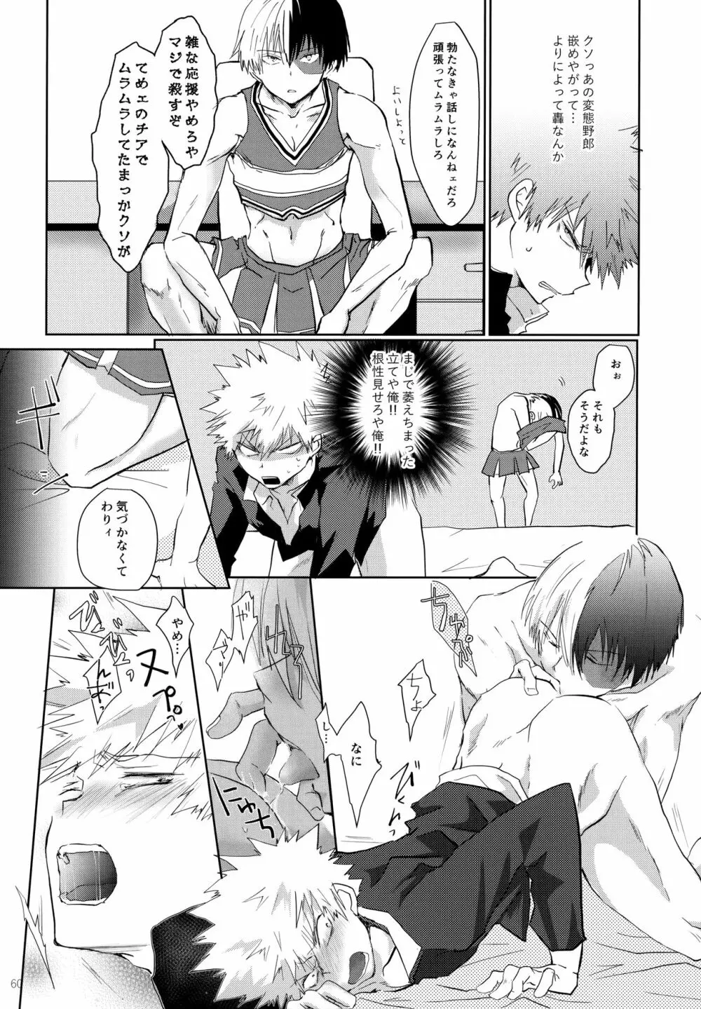 Re:Chilled轟爆再録2 Page.60