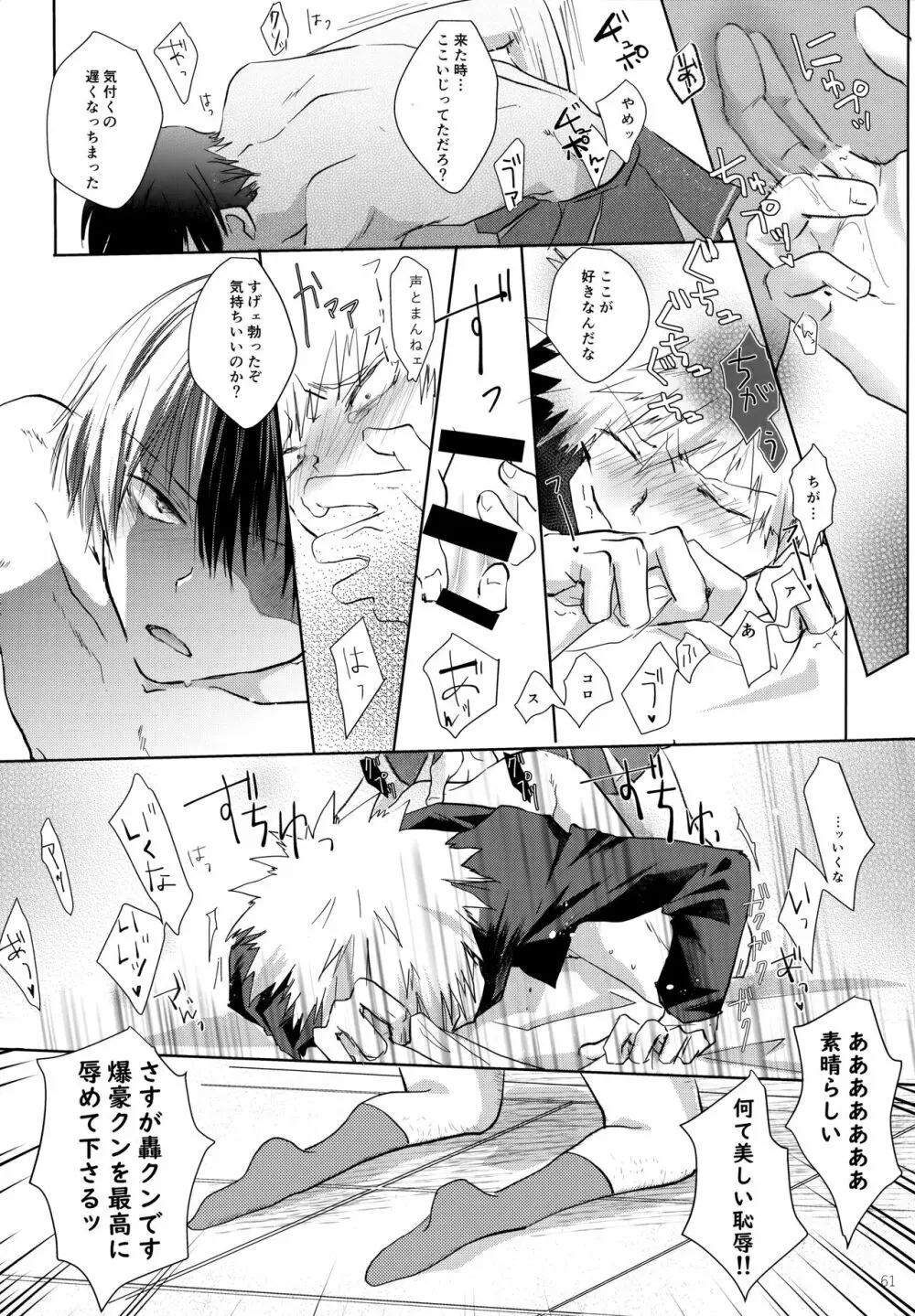 Re:Chilled轟爆再録2 Page.61