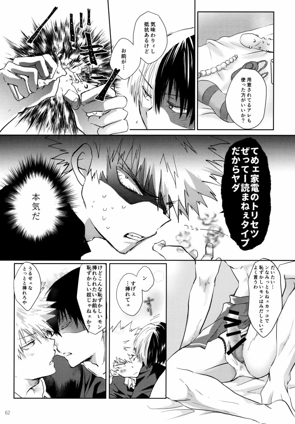 Re:Chilled轟爆再録2 Page.62