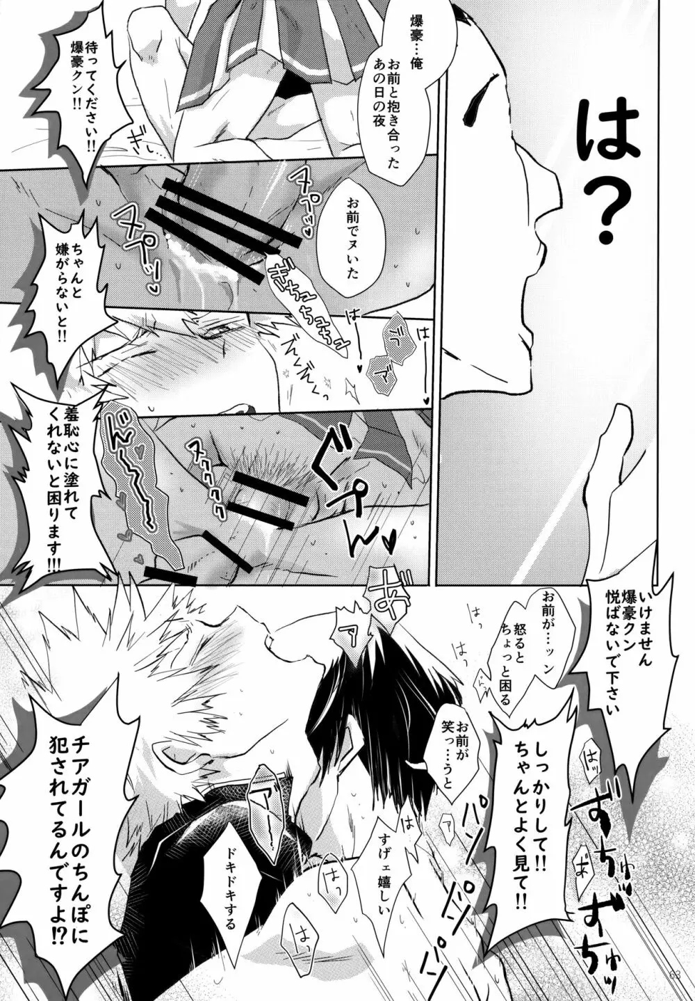 Re:Chilled轟爆再録2 Page.63