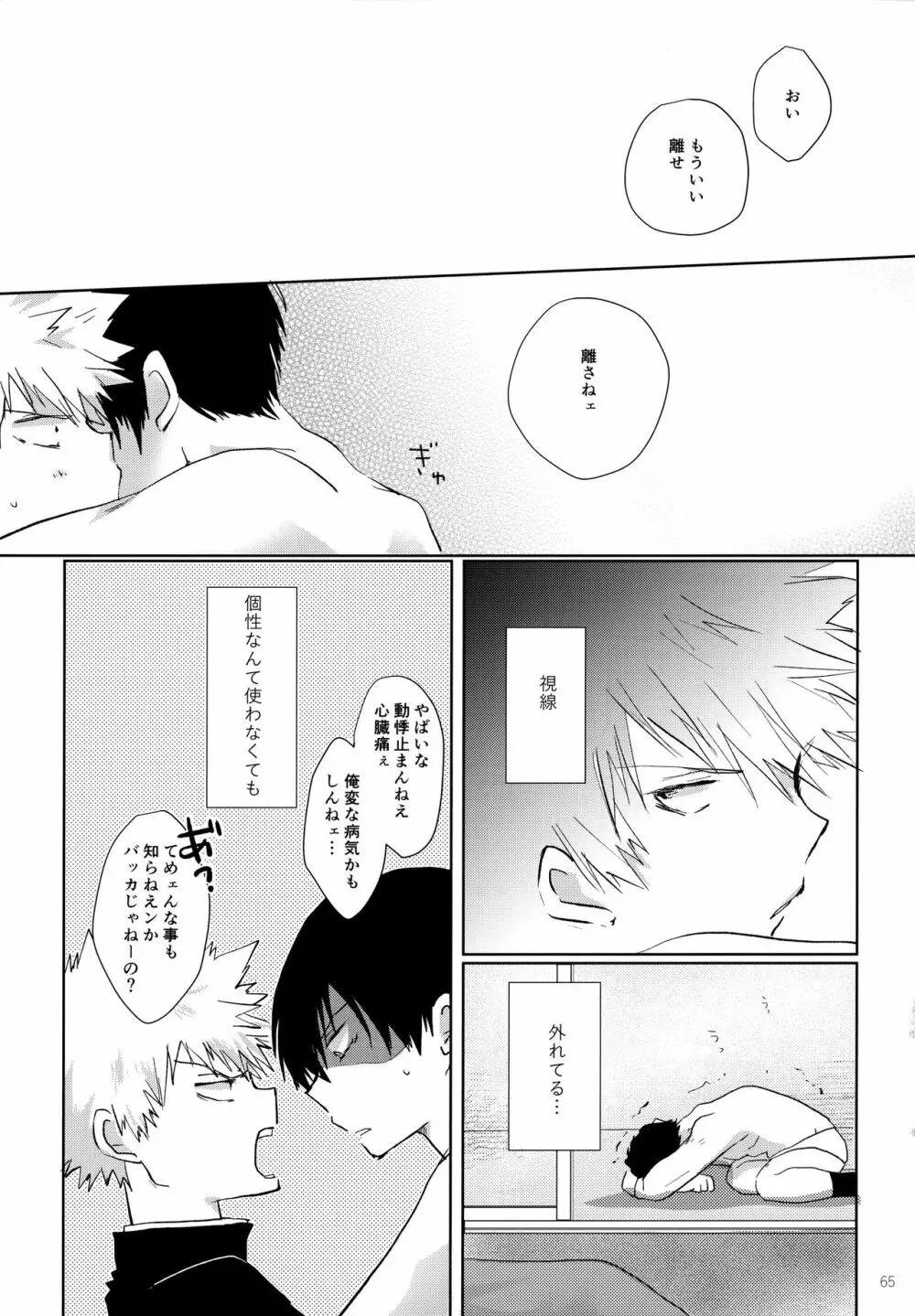 Re:Chilled轟爆再録2 Page.65