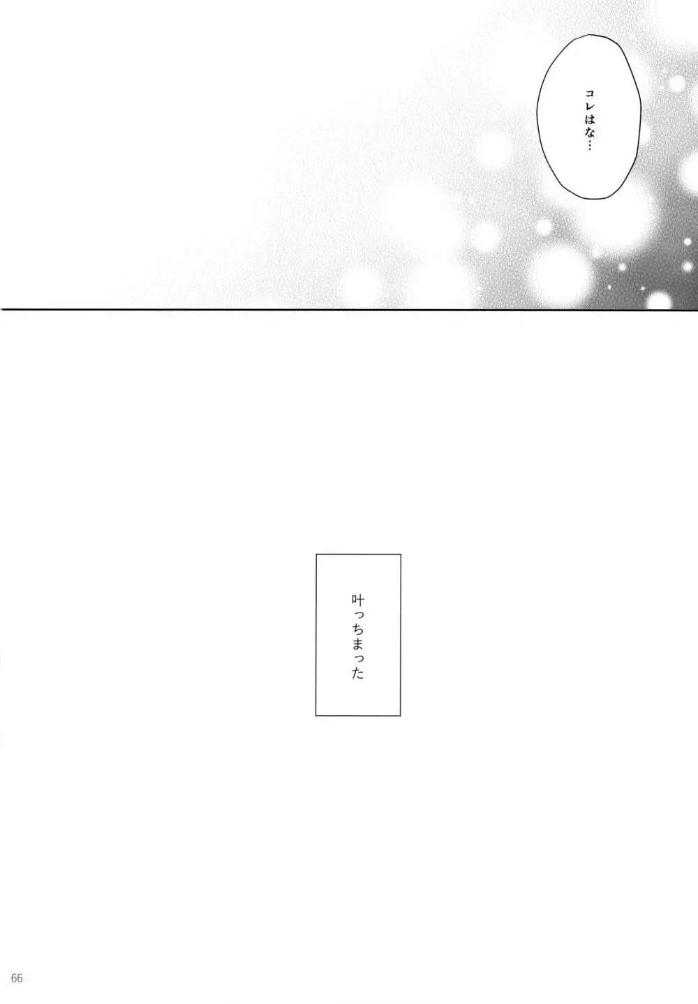 Re:Chilled轟爆再録2 Page.66