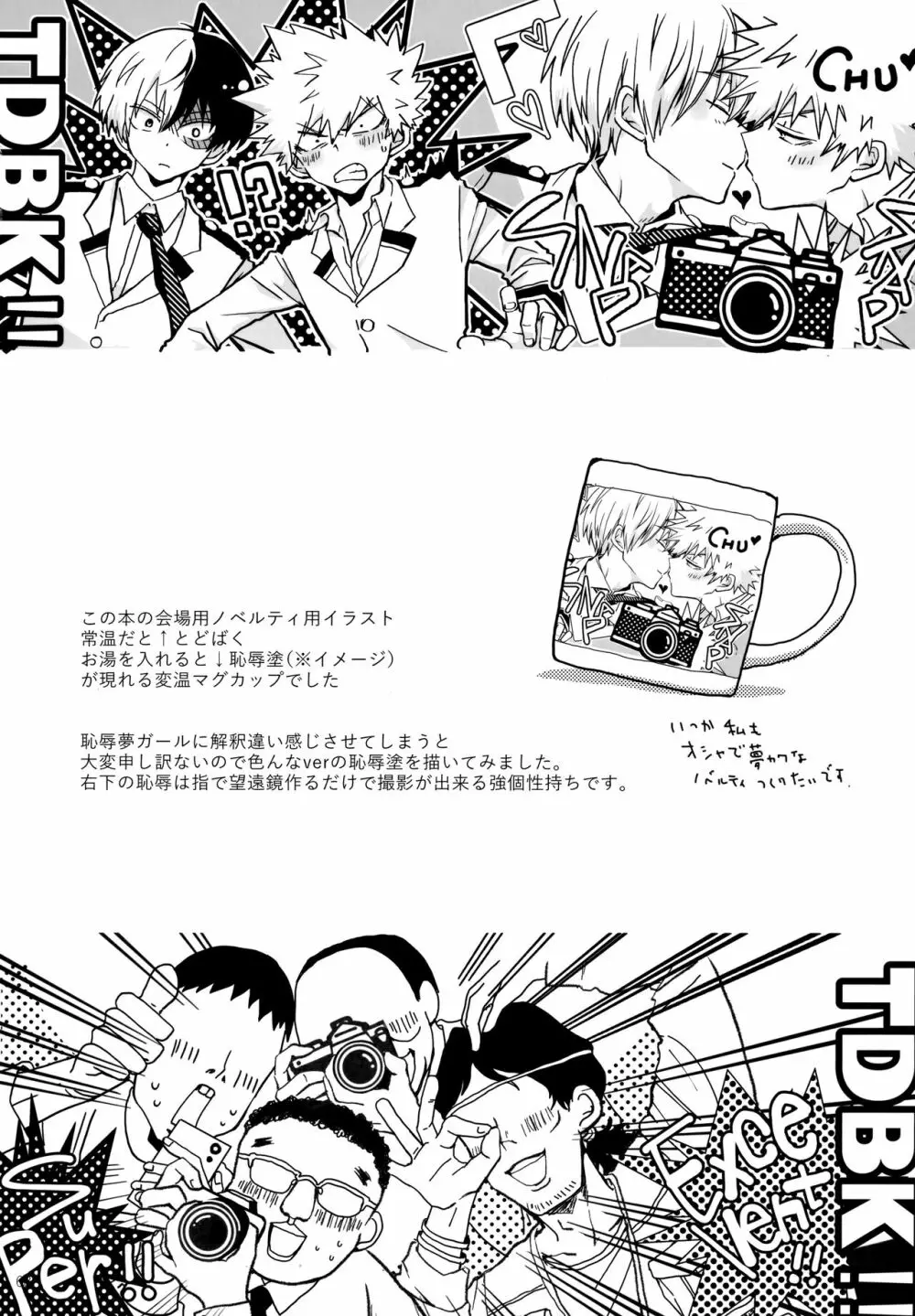 Re:Chilled轟爆再録2 Page.68
