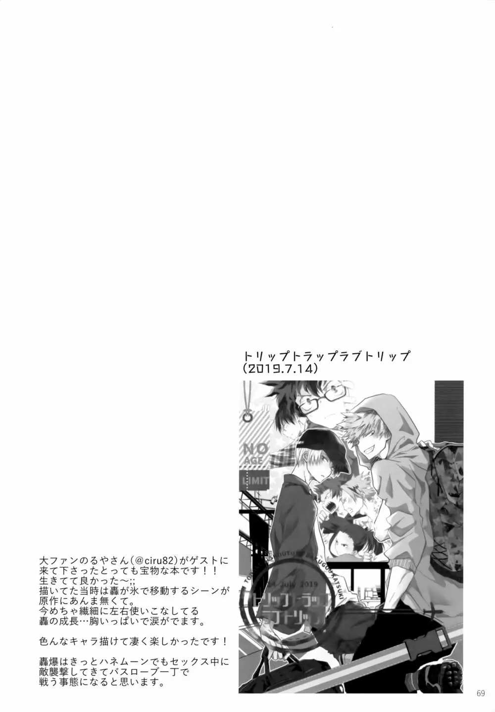 Re:Chilled轟爆再録2 Page.69