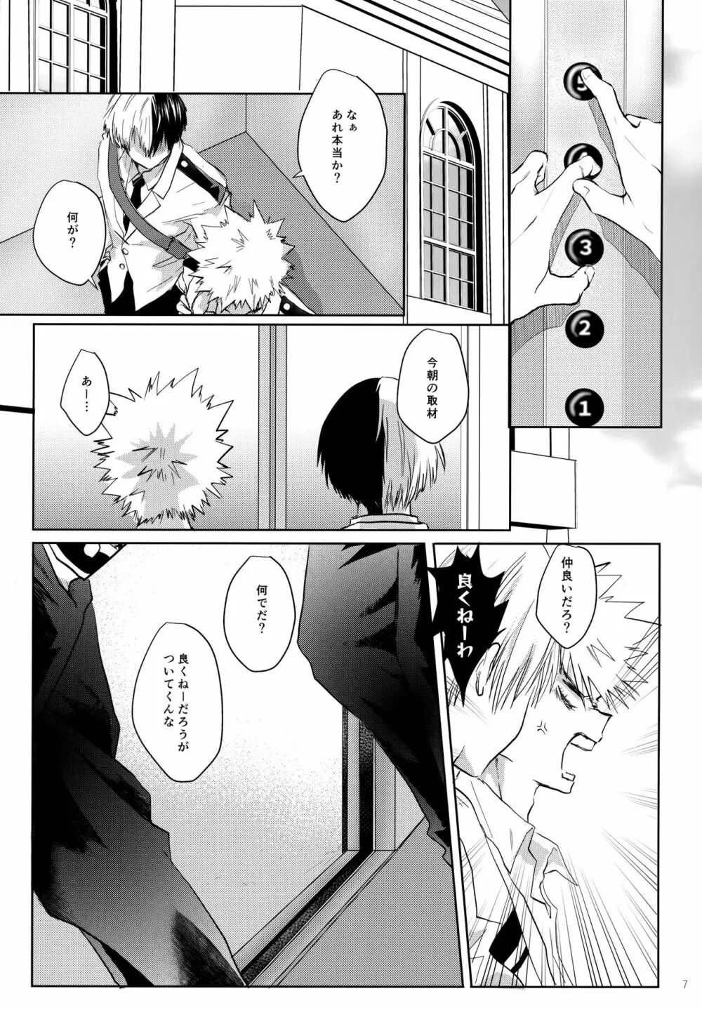 Re:Chilled轟爆再録2 Page.7
