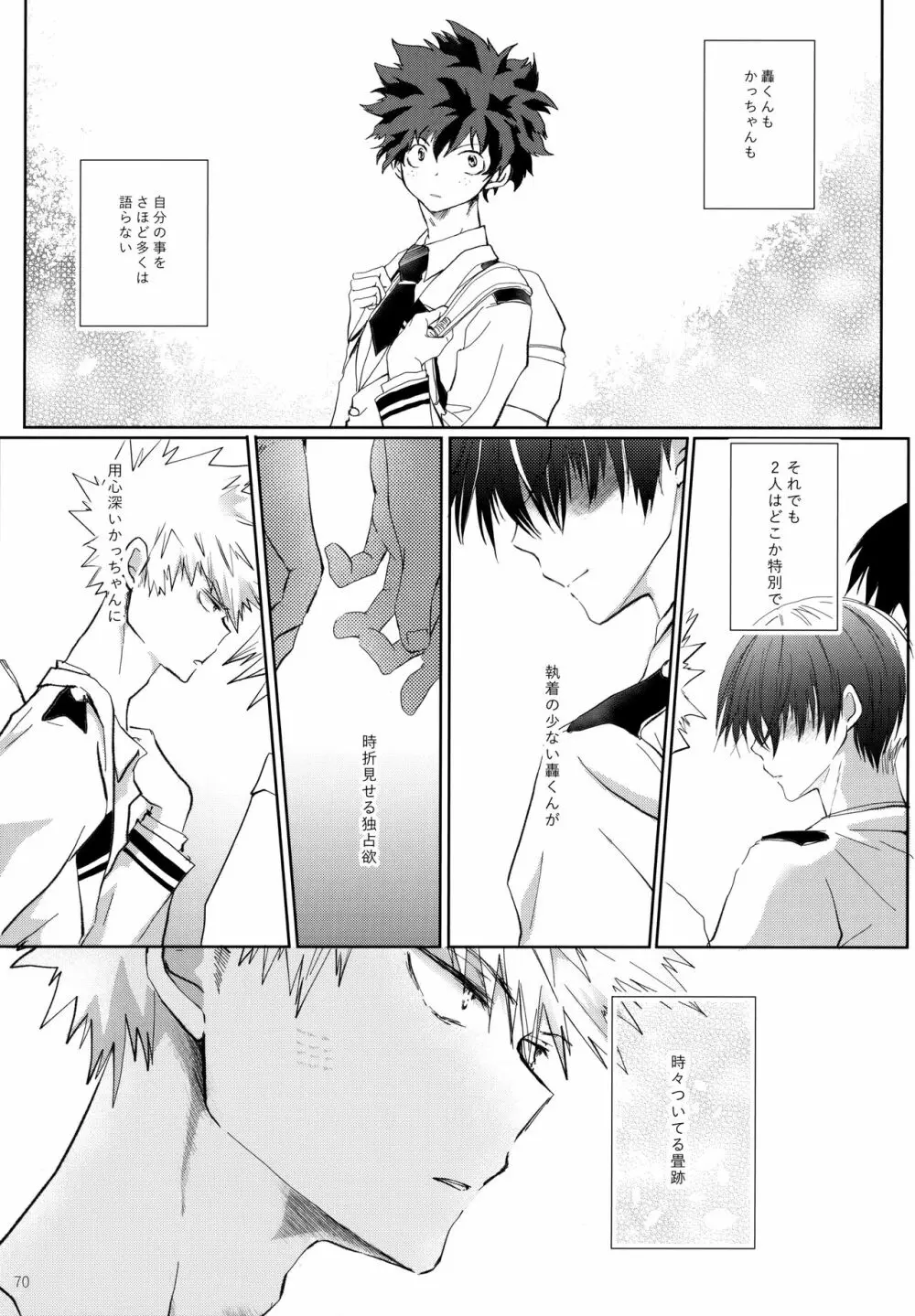 Re:Chilled轟爆再録2 Page.70