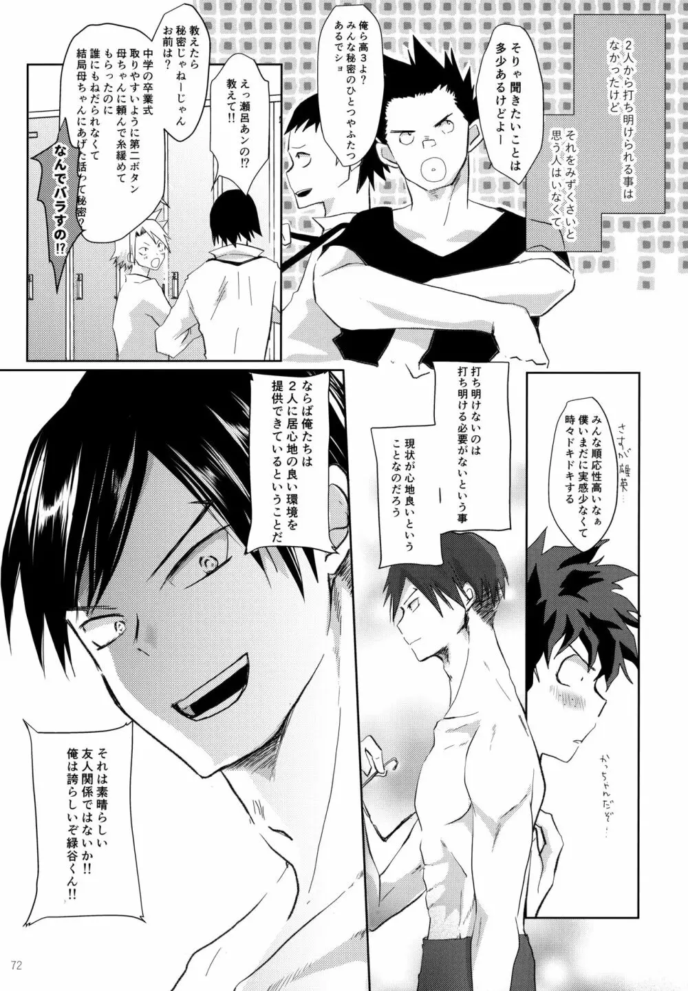 Re:Chilled轟爆再録2 Page.72