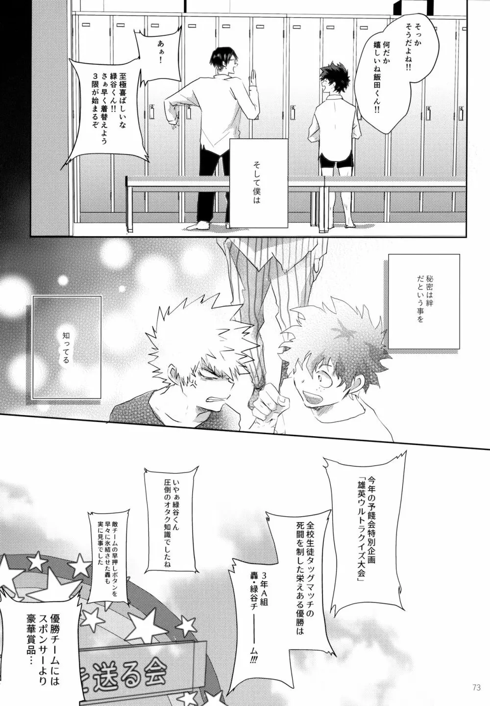 Re:Chilled轟爆再録2 Page.73