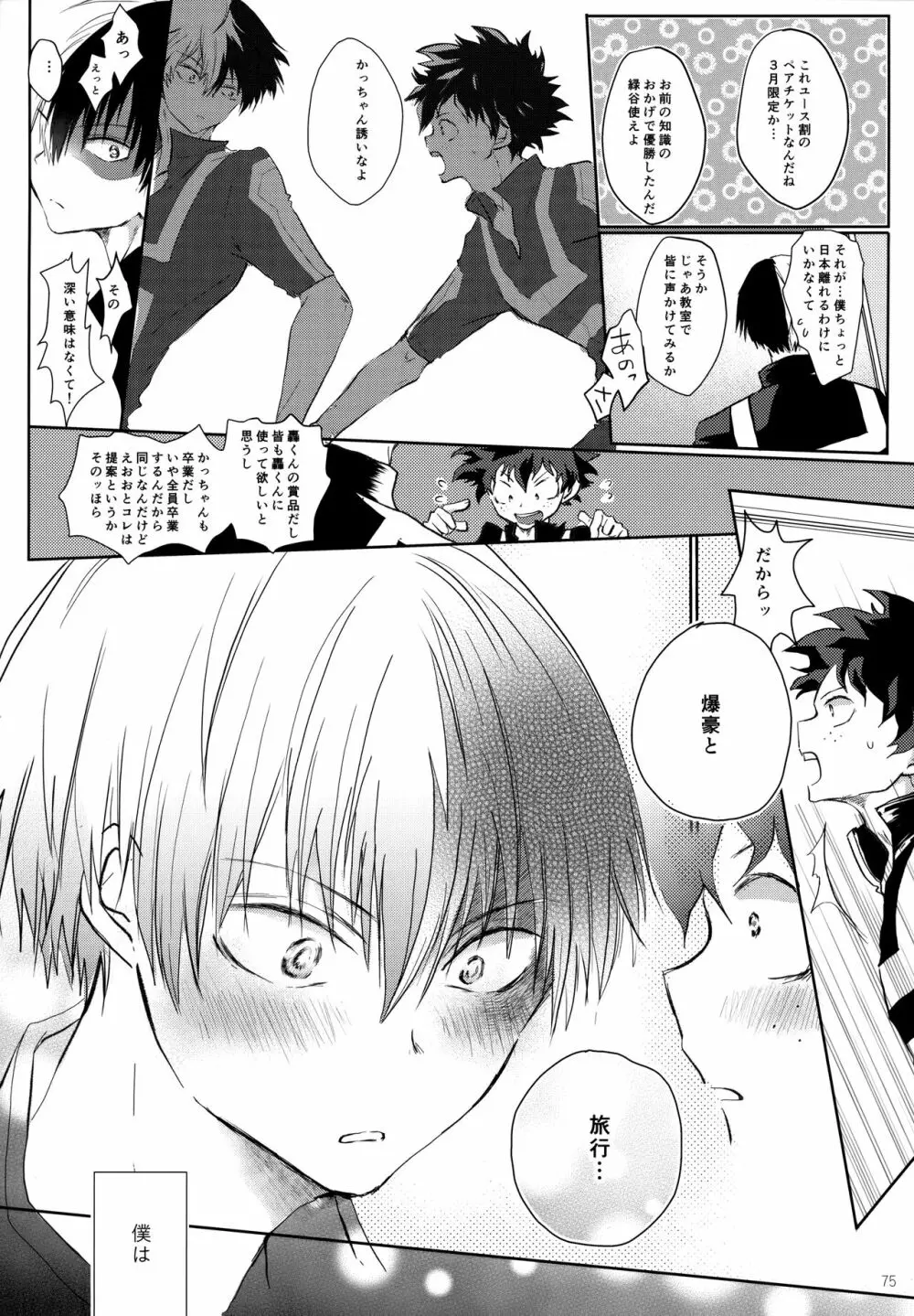 Re:Chilled轟爆再録2 Page.75