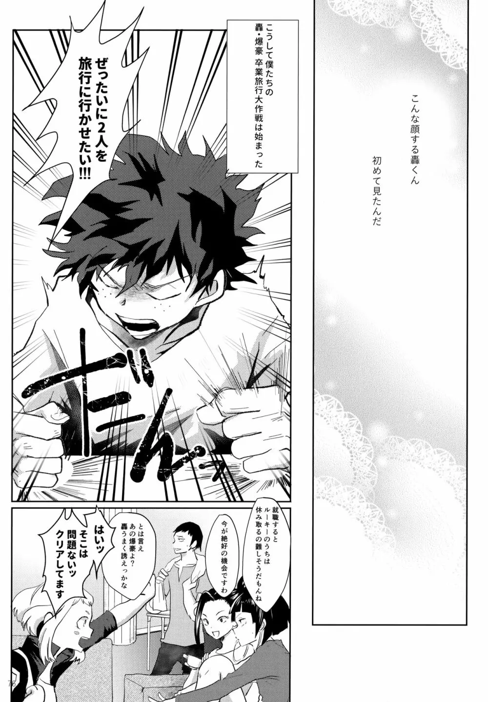 Re:Chilled轟爆再録2 Page.76