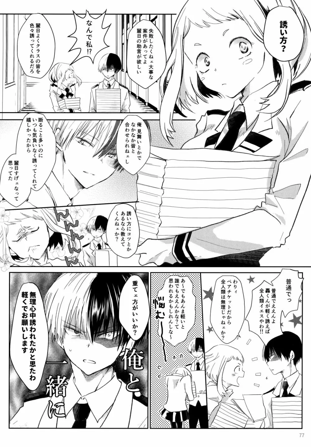 Re:Chilled轟爆再録2 Page.77