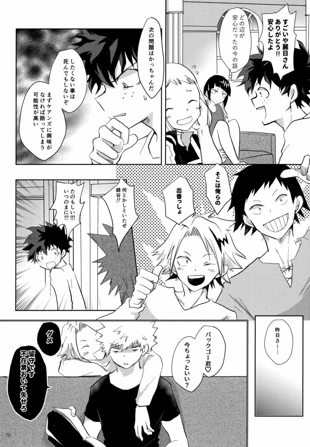 Re:Chilled轟爆再録2 Page.78
