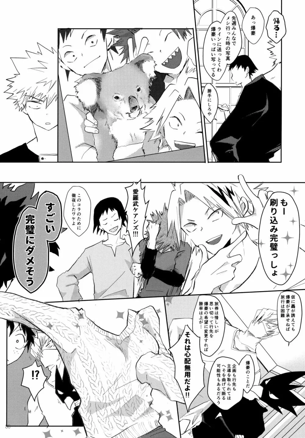 Re:Chilled轟爆再録2 Page.80