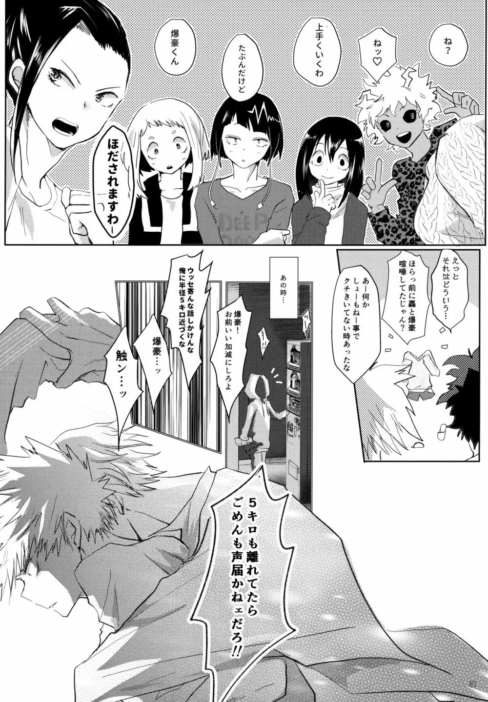 Re:Chilled轟爆再録2 Page.81