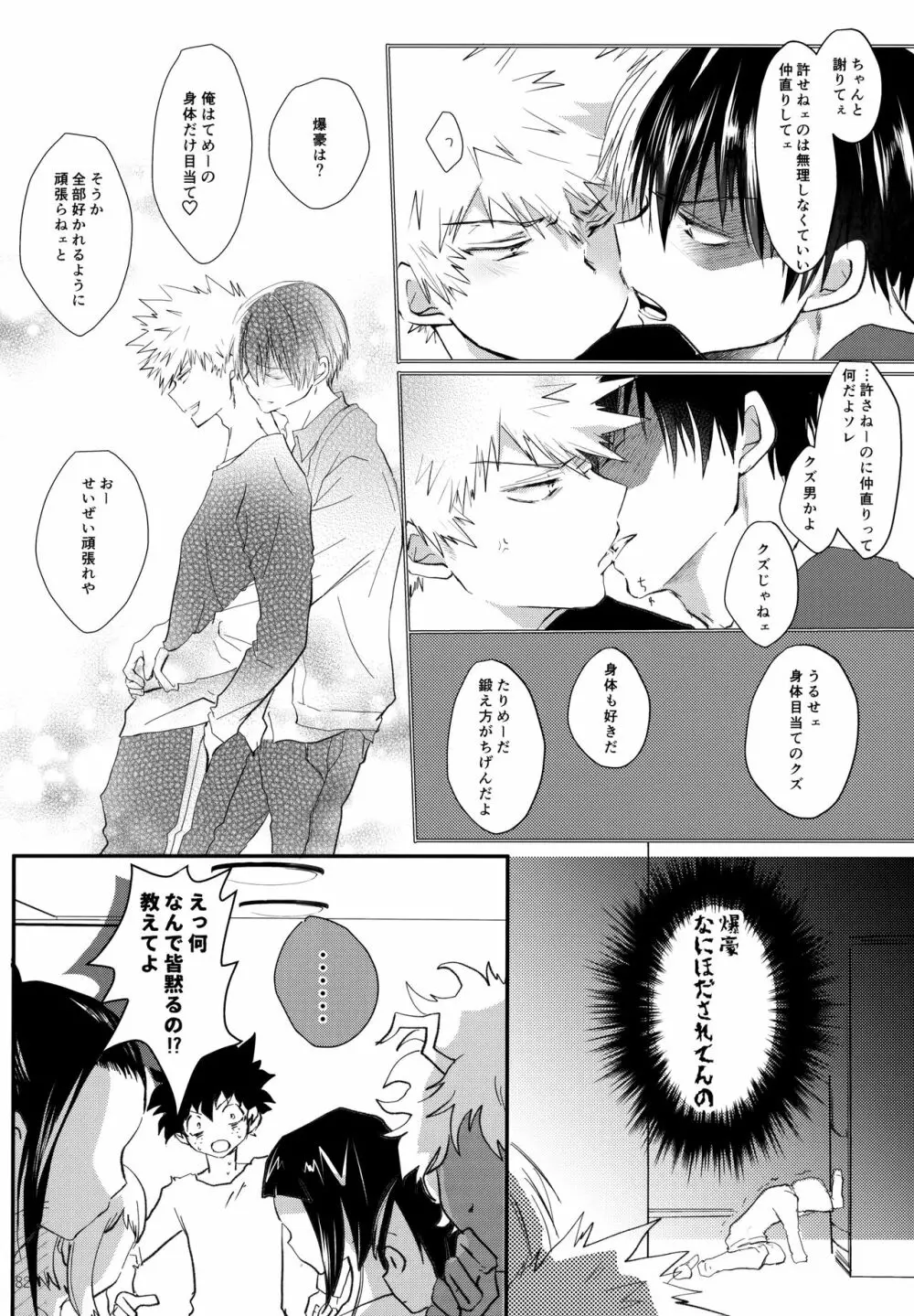 Re:Chilled轟爆再録2 Page.82
