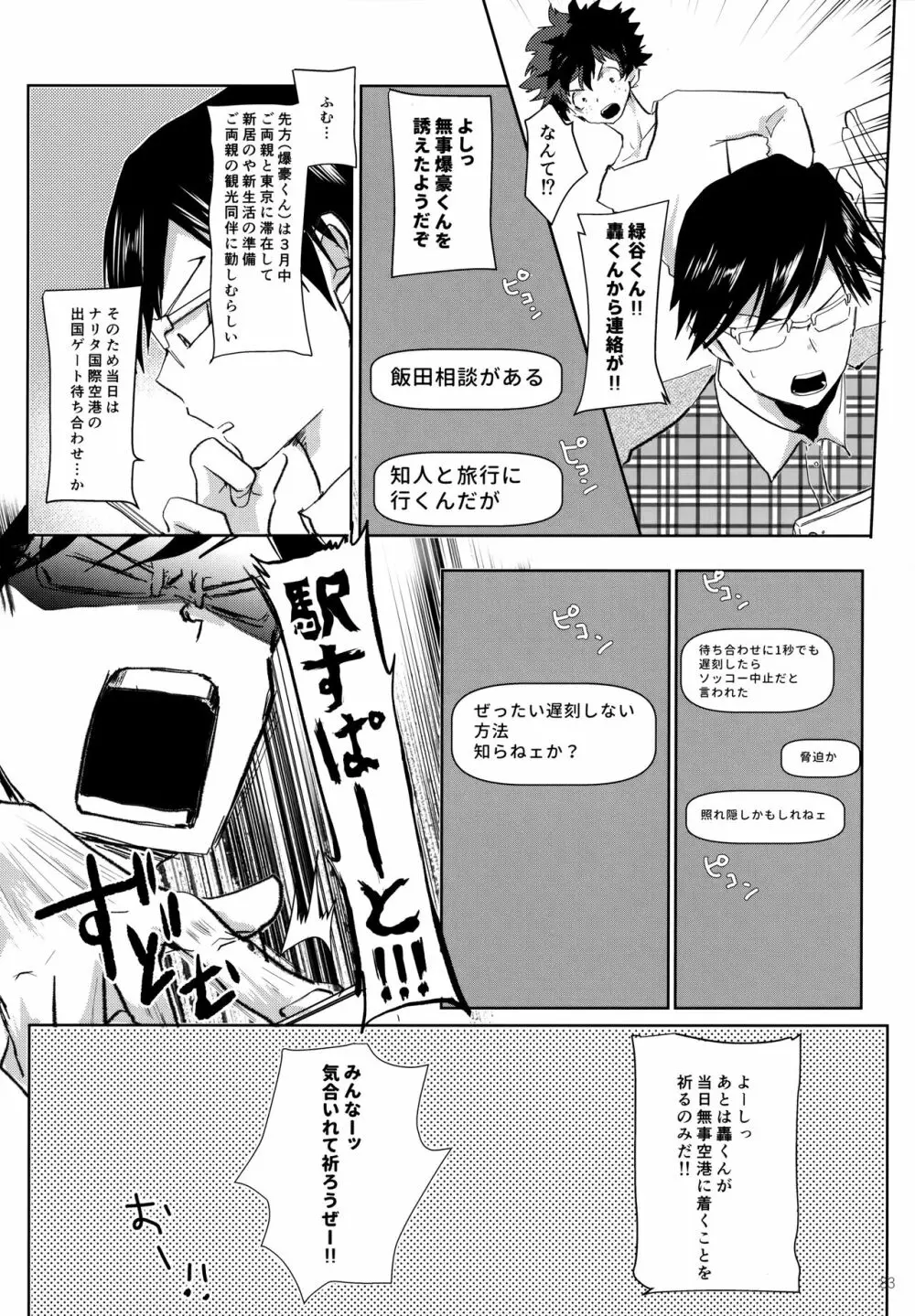 Re:Chilled轟爆再録2 Page.83